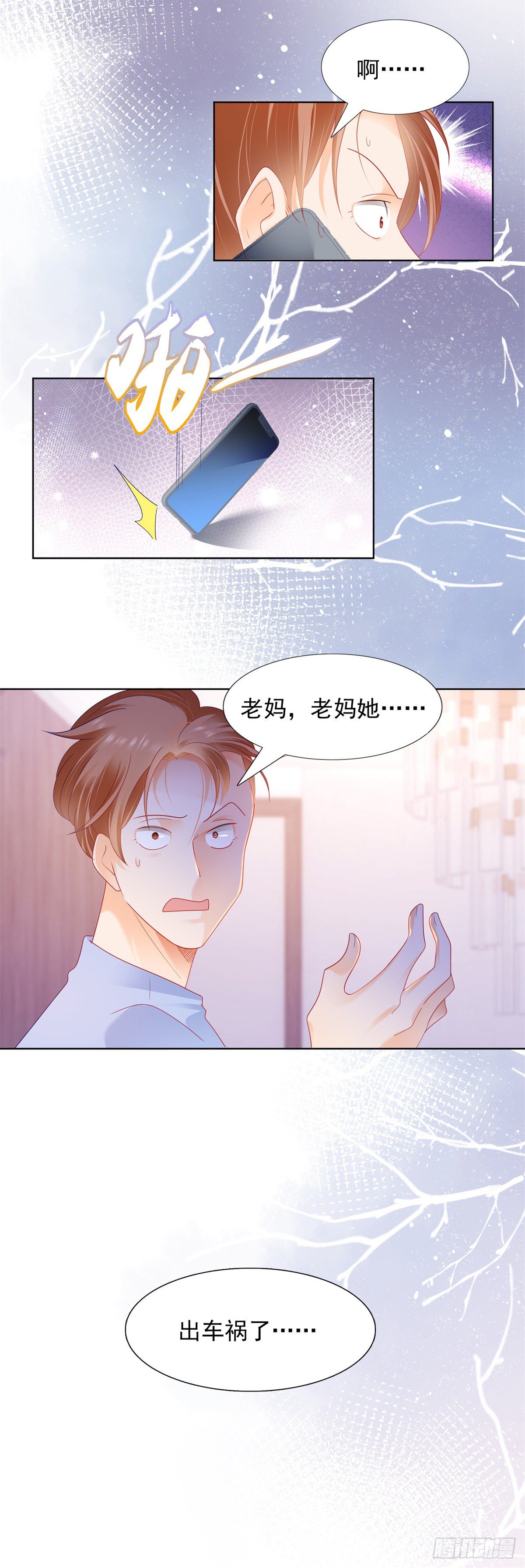 《推倒总裁的一千种姿势（推到他）》这次我先提离婚！ 第16页