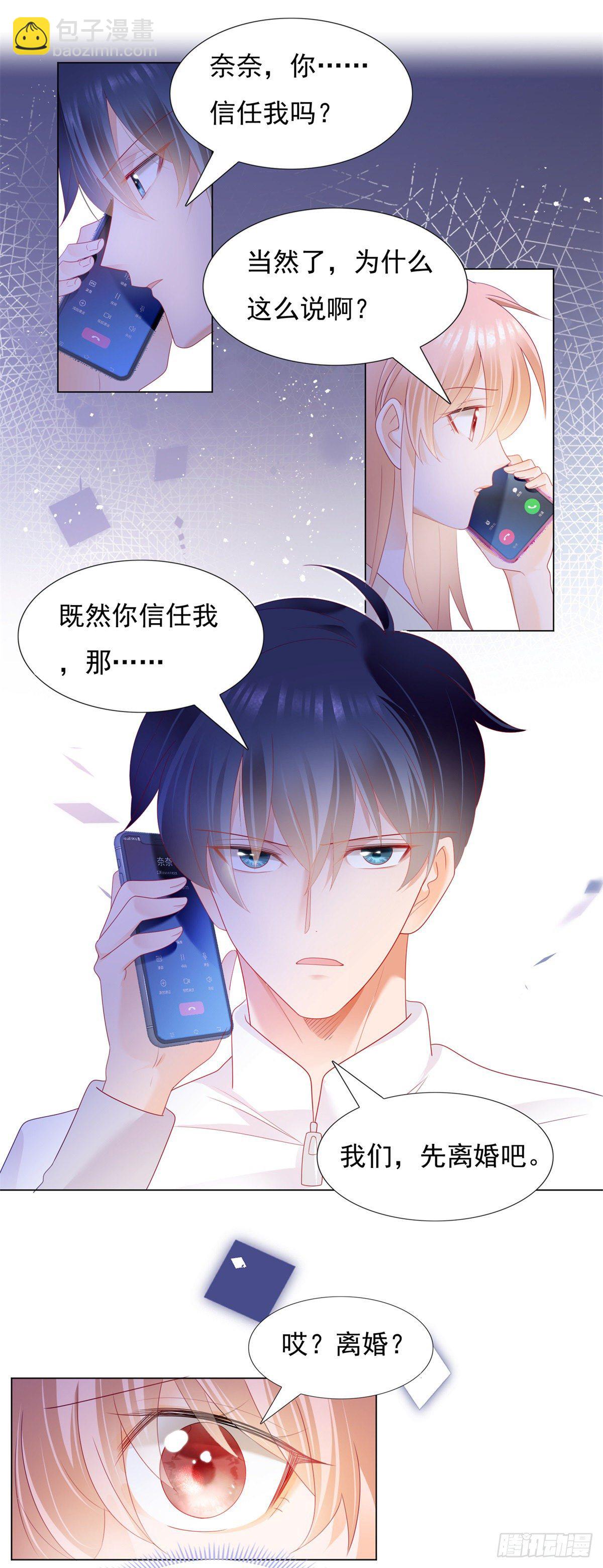 《推倒总裁的一千种姿势（推到他）》这次我先提离婚！ 第5页