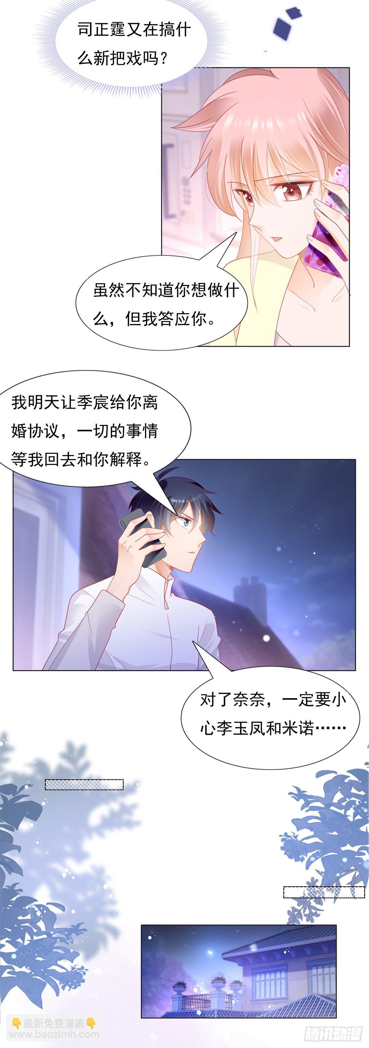 《推倒总裁的一千种姿势（推到他）》这次我先提离婚！ 第6页