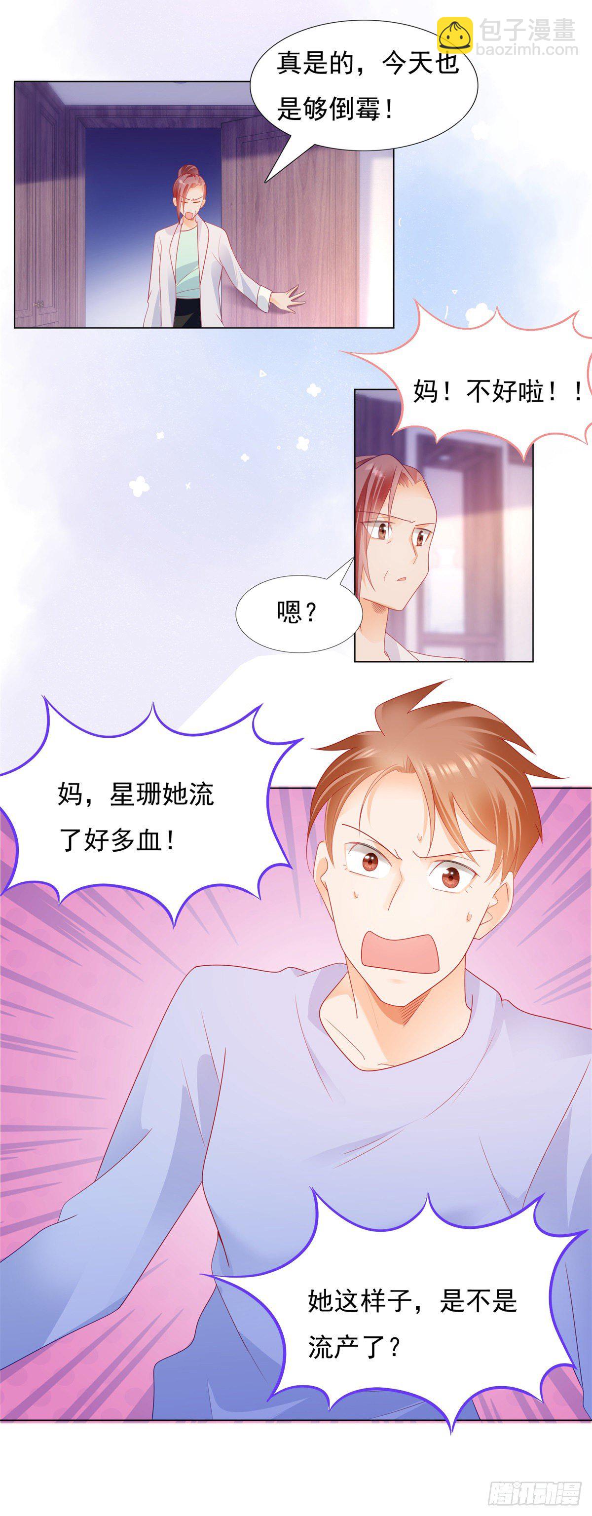 《推倒总裁的一千种姿势（推到他）》这次我先提离婚！ 第7页