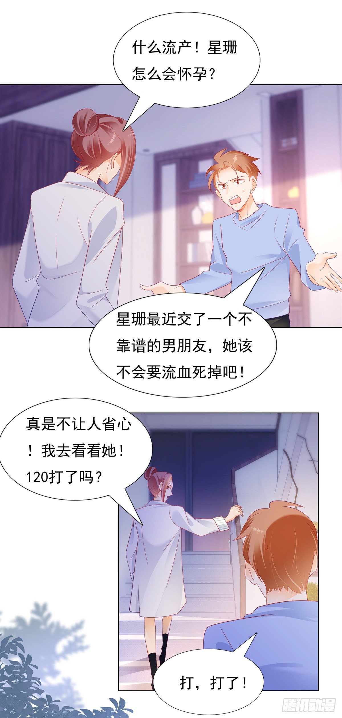 《推倒总裁的一千种姿势（推到他）》这次我先提离婚！ 第8页