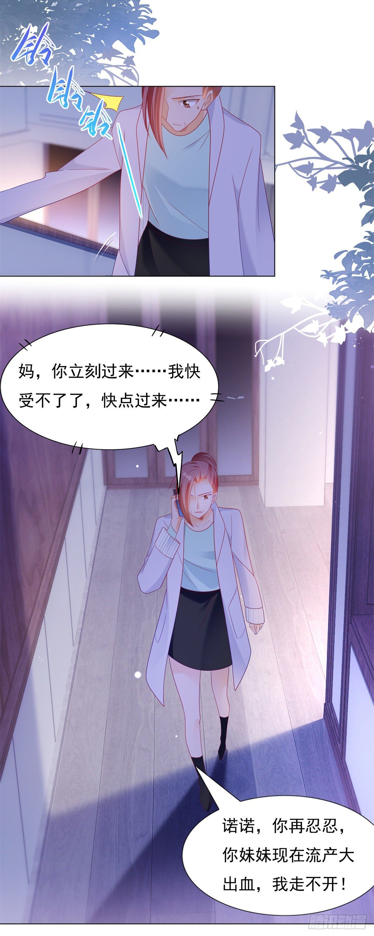 《推倒总裁的一千种姿势（推到他）》这次我先提离婚！ 第9页