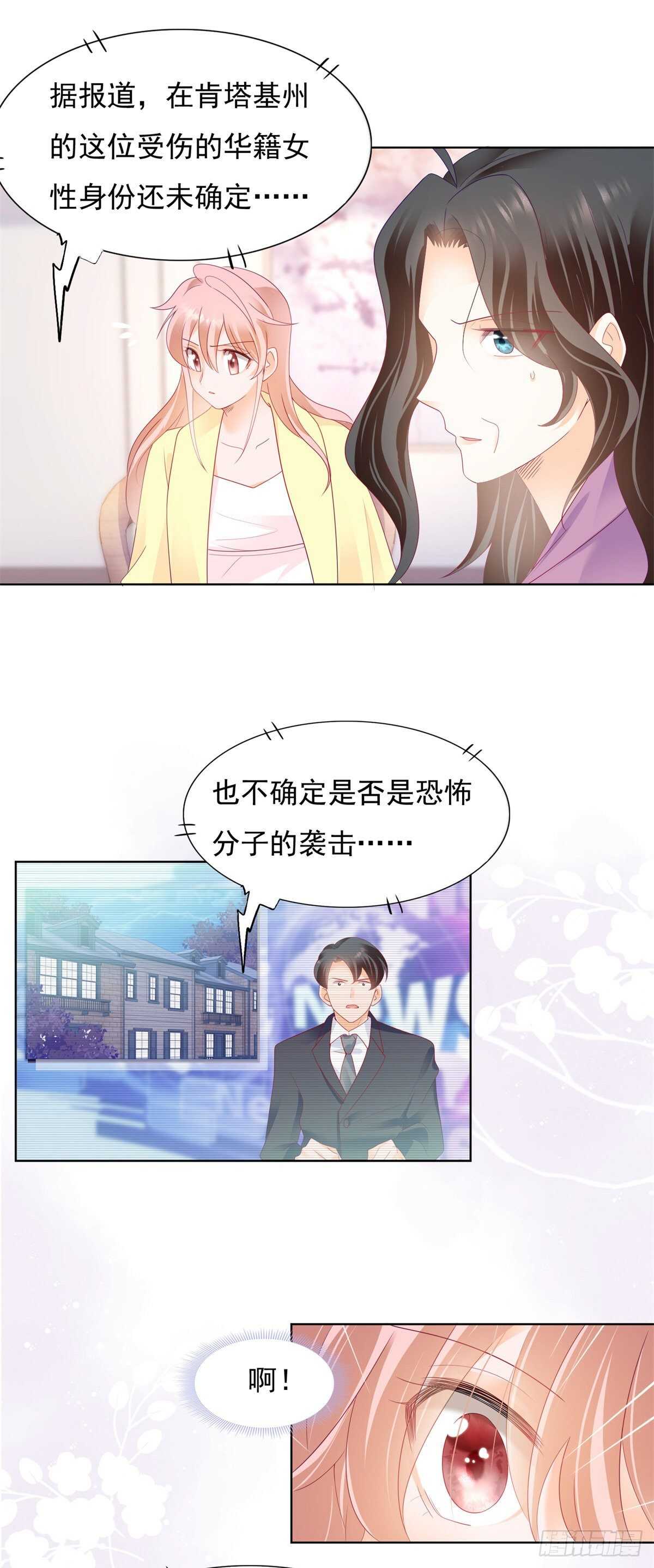 《推倒总裁的一千种姿势（推到他）》米诺遭遇强暴 第11页