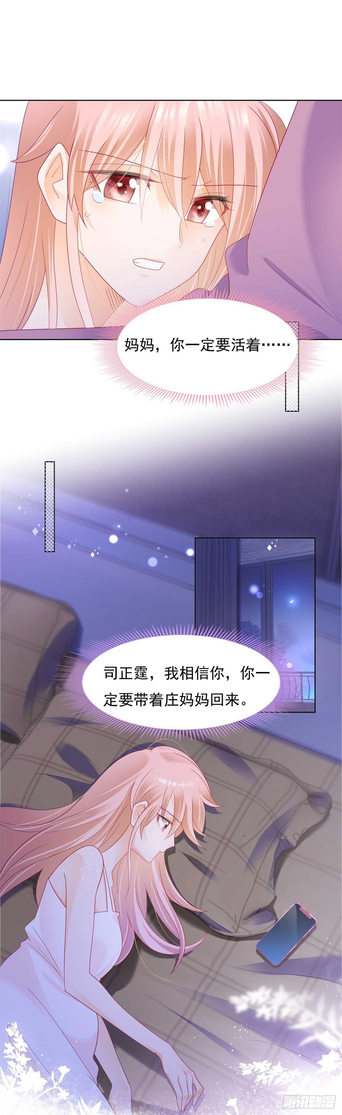 《推倒总裁的一千种姿势（推到他）》米诺遭遇强暴 第14页