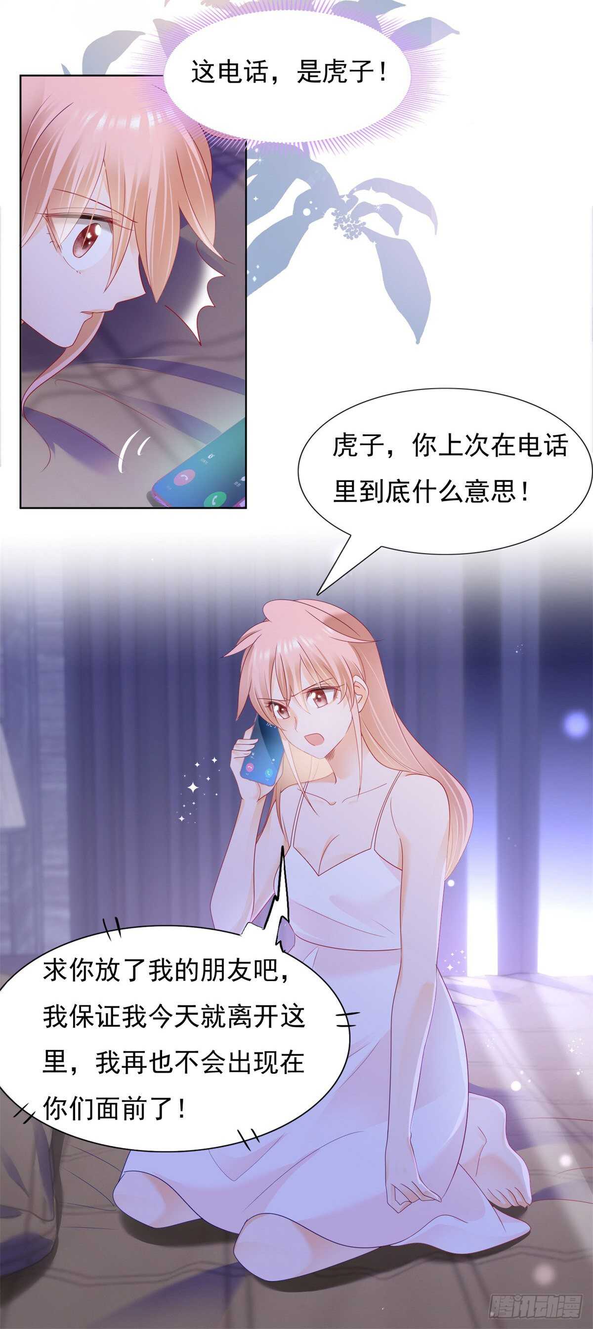 《推倒总裁的一千种姿势（推到他）》米诺遭遇强暴 第16页