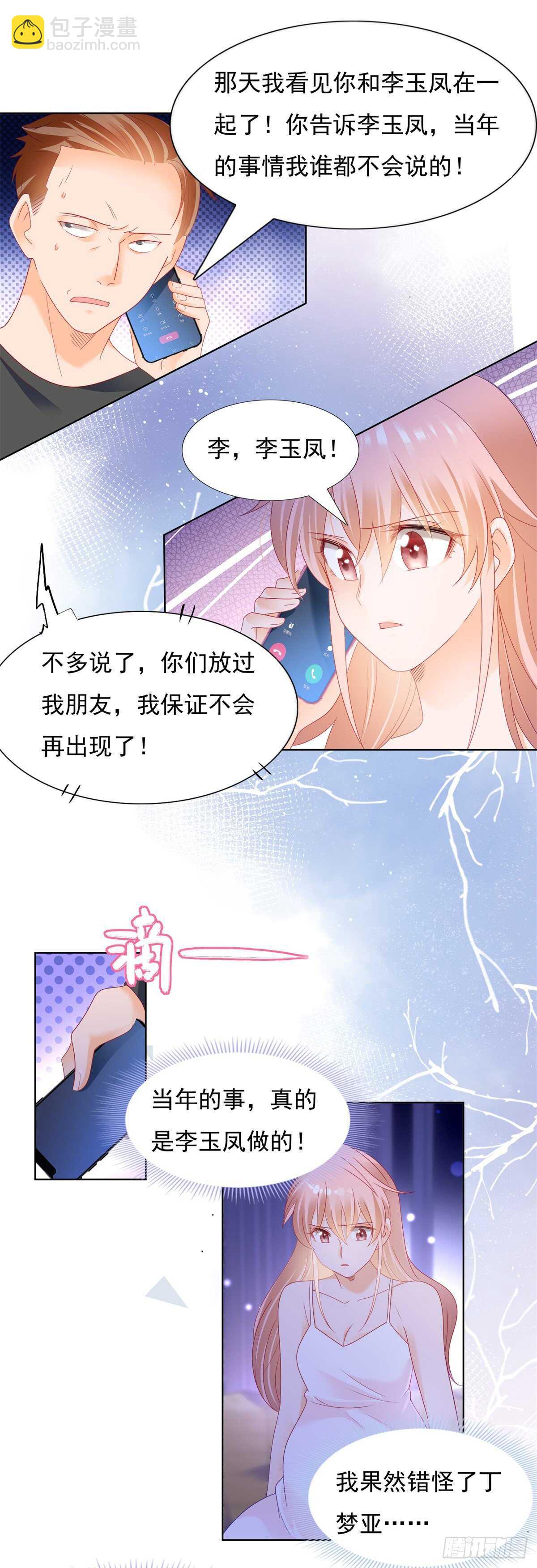 《推倒总裁的一千种姿势（推到他）》米诺遭遇强暴 第17页