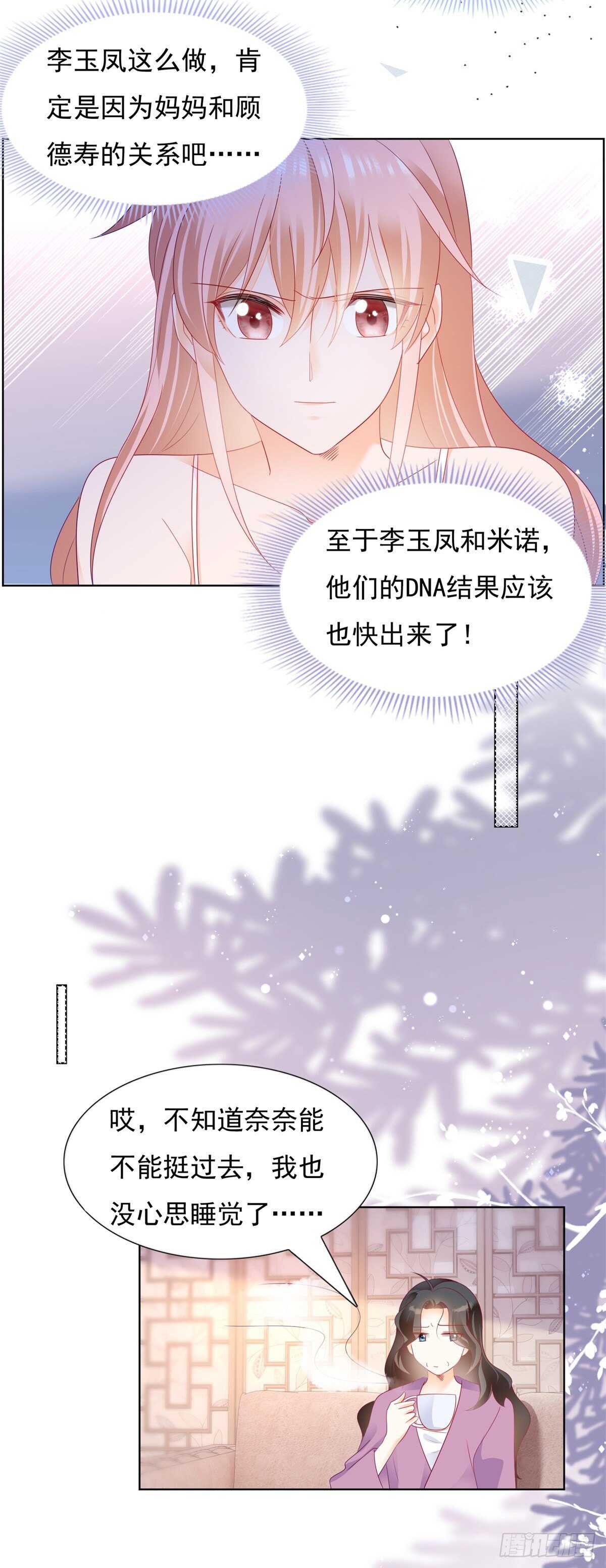 《推倒总裁的一千种姿势（推到他）》米诺遭遇强暴 第18页
