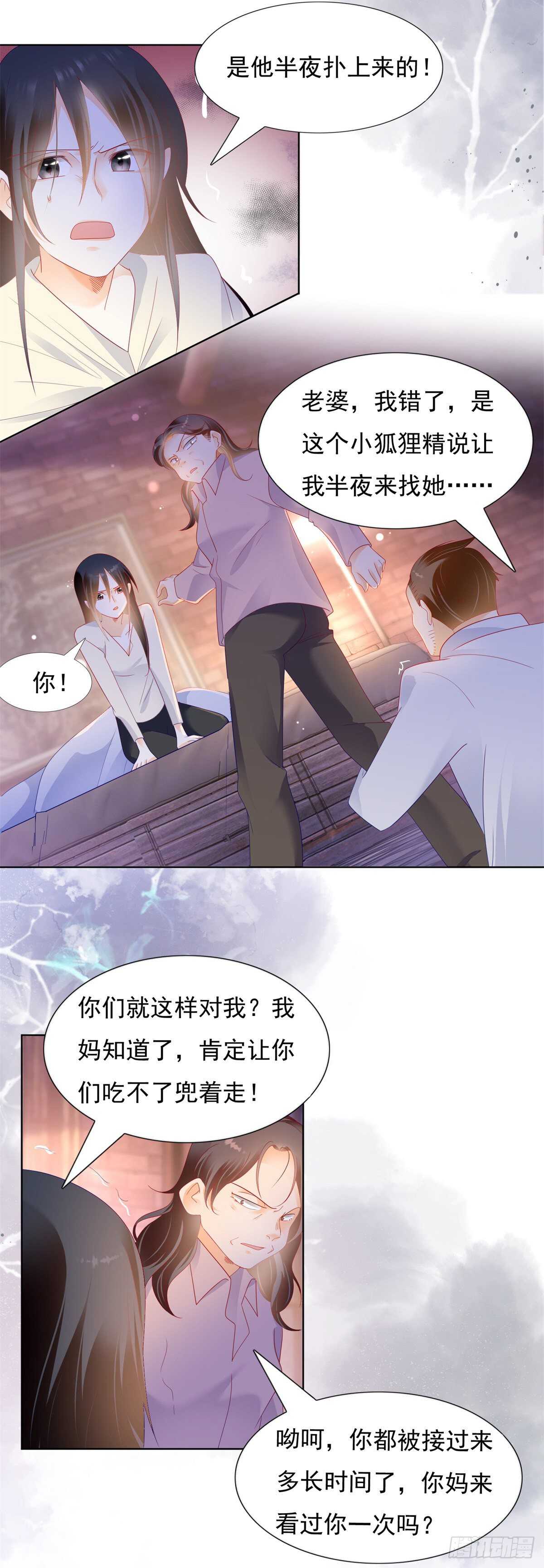 《推倒总裁的一千种姿势（推到他）》米诺遭遇强暴 第3页