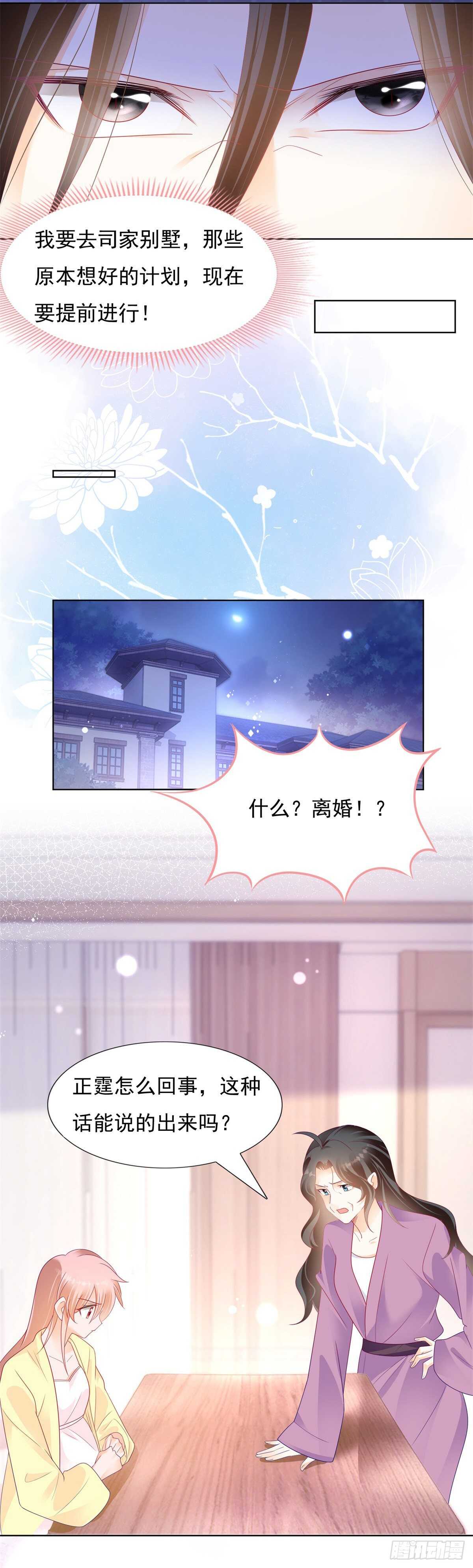 《推倒总裁的一千种姿势（推到他）》米诺遭遇强暴 第9页