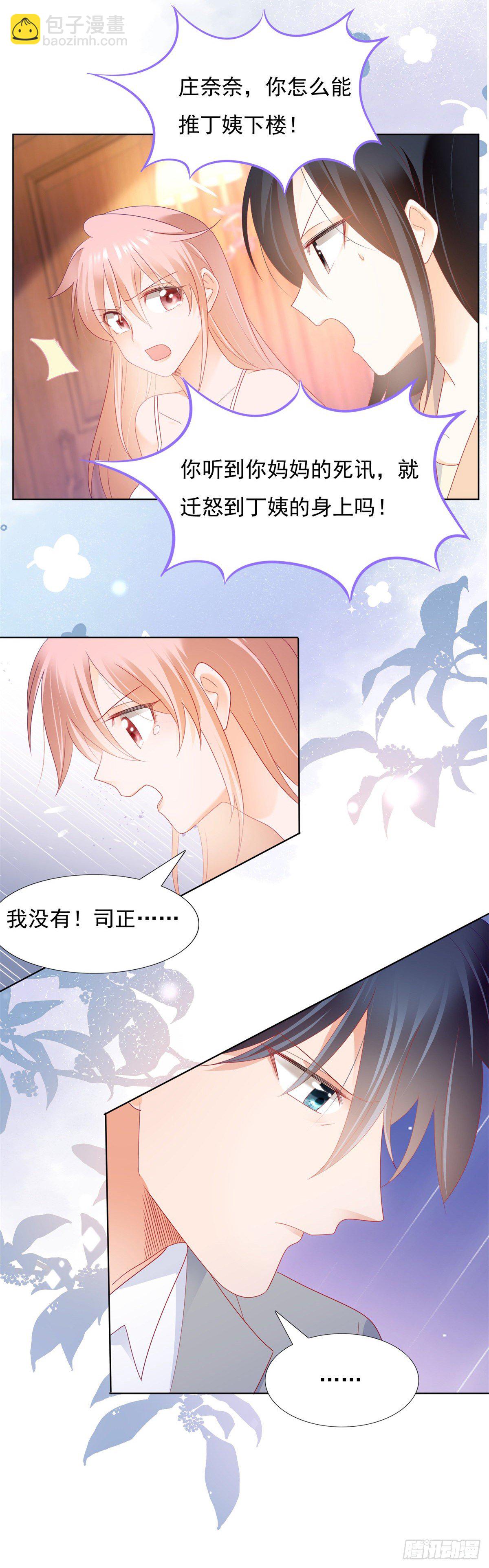 《推倒总裁的一千种姿势（推到他）》丁梦亚坠楼危在旦夕 第10页