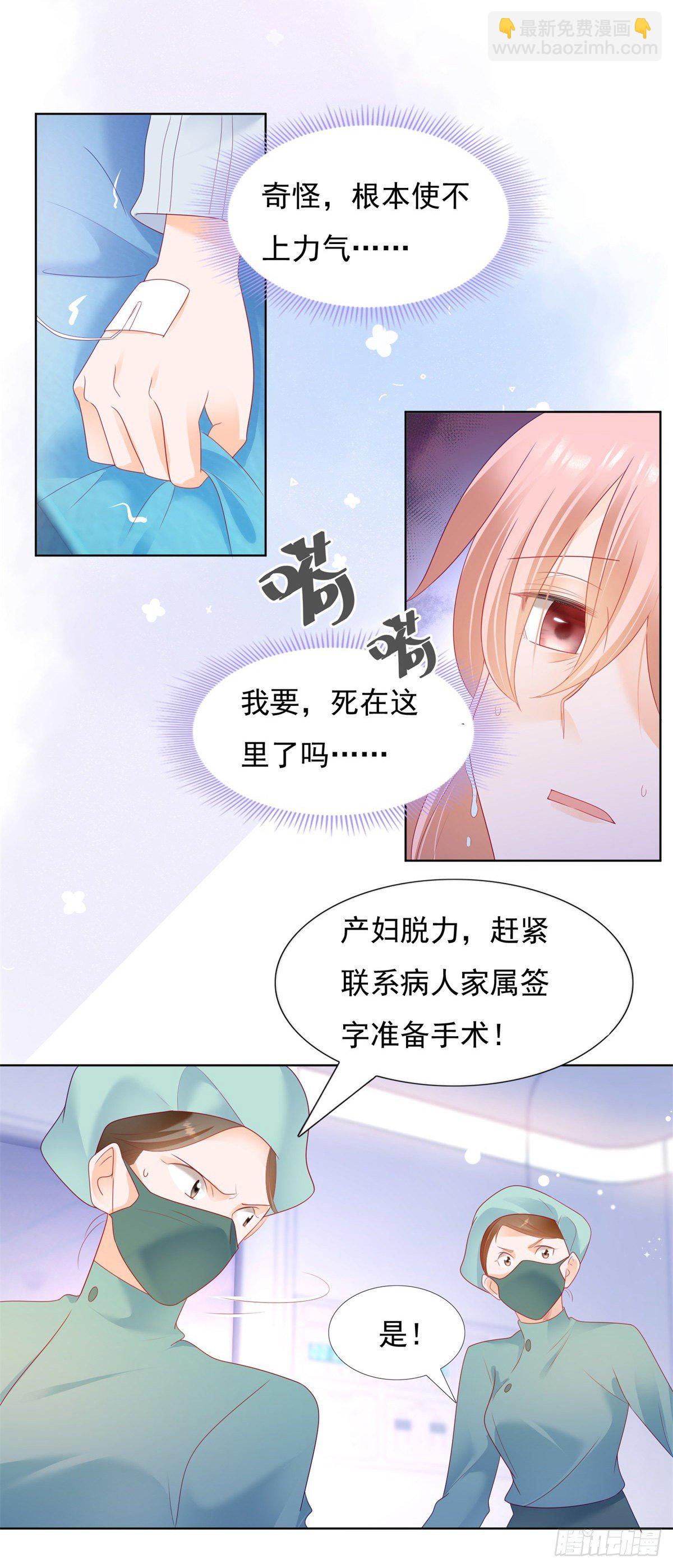 《推倒总裁的一千种姿势（推到他）》丁梦亚坠楼危在旦夕 第16页