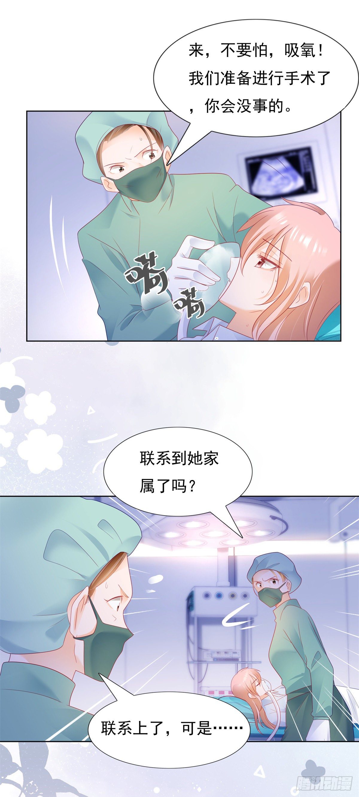《推倒总裁的一千种姿势（推到他）》丁梦亚坠楼危在旦夕 第17页