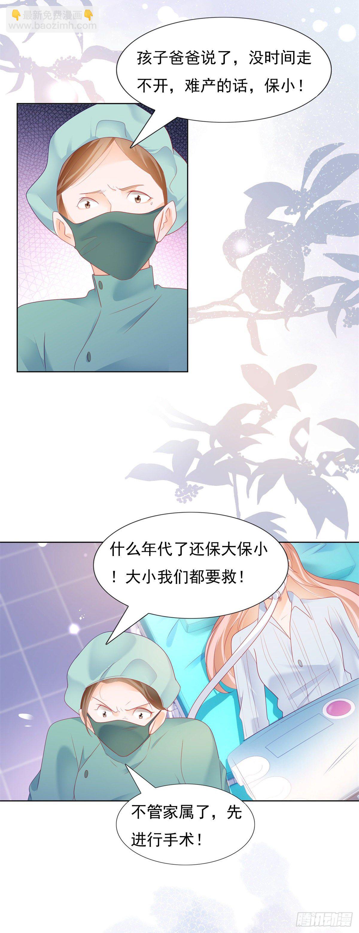 《推倒总裁的一千种姿势（推到他）》丁梦亚坠楼危在旦夕 第18页