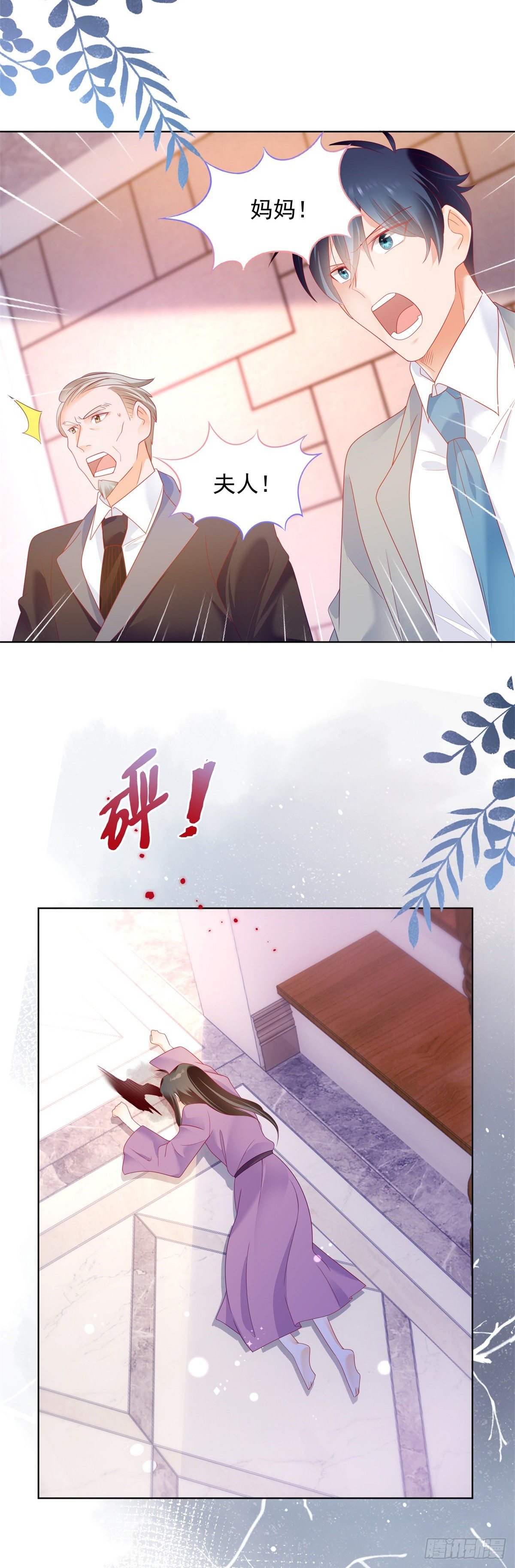《推倒总裁的一千种姿势（推到他）》丁梦亚坠楼危在旦夕 第6页