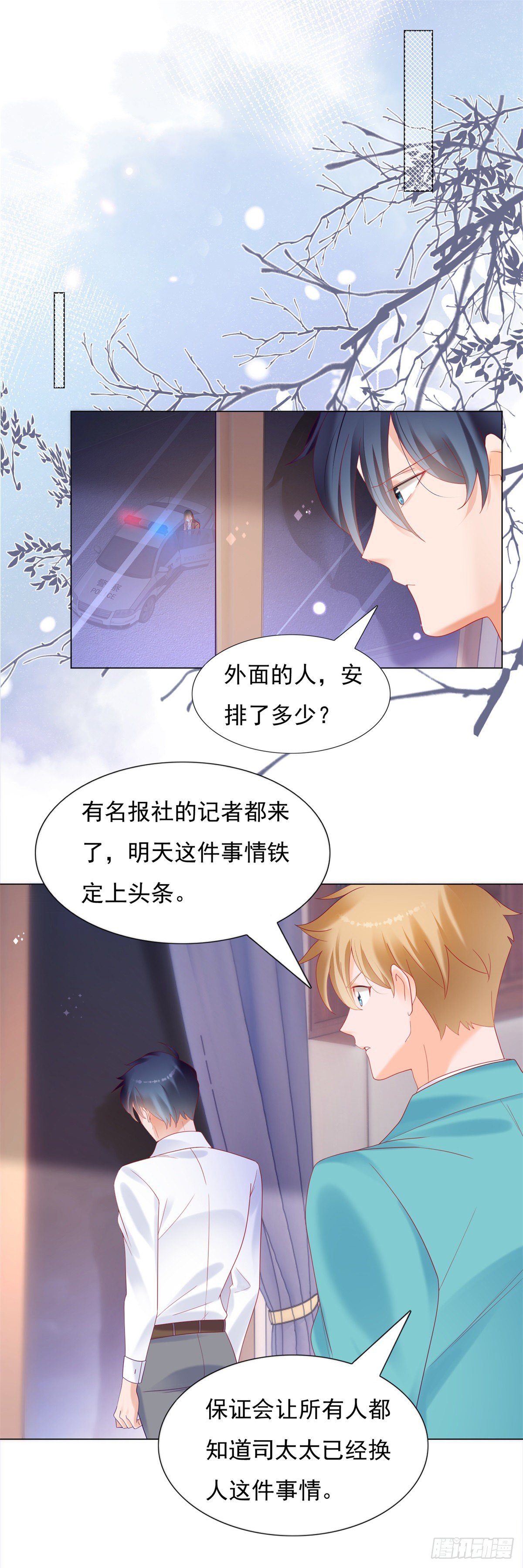 《推倒总裁的一千种姿势（推到他）》米诺被警察抓走了 第11页