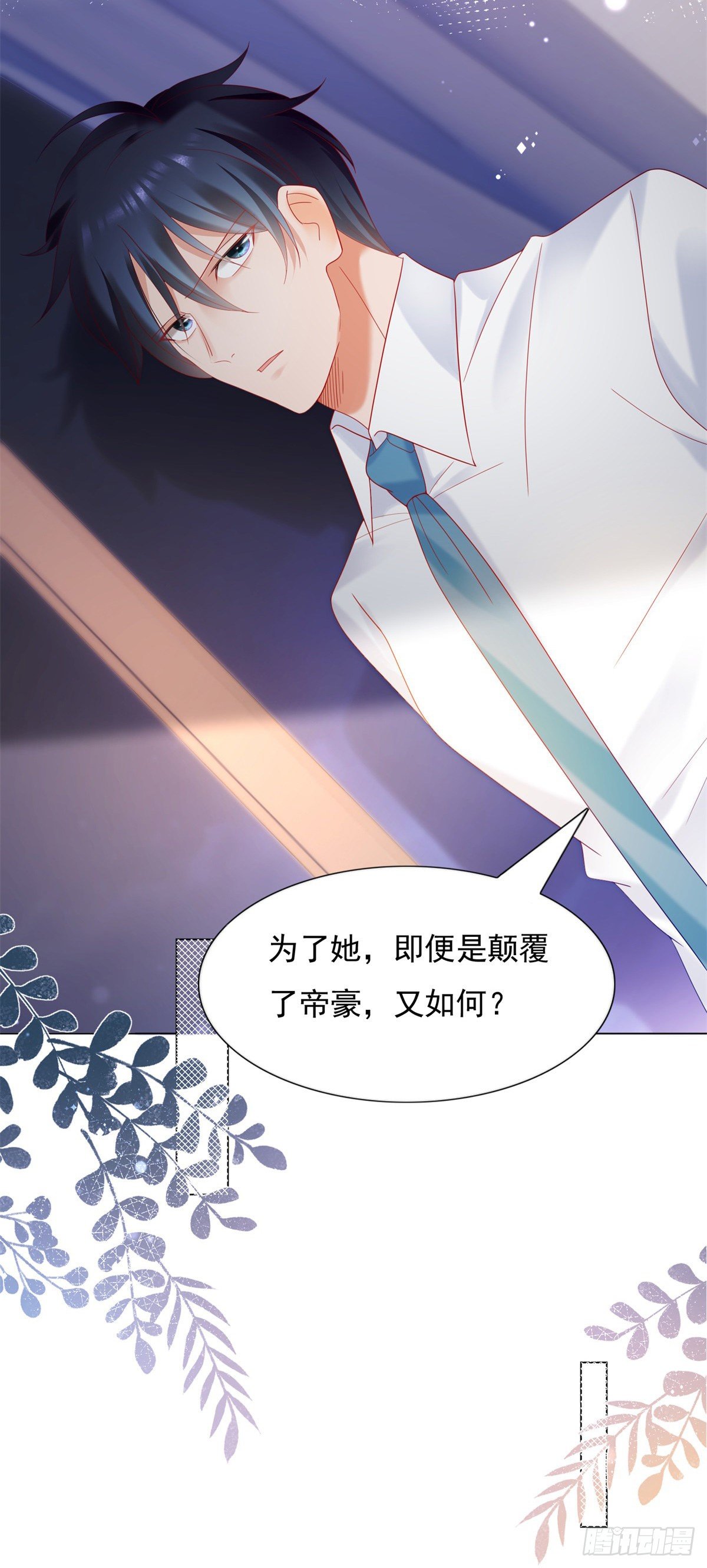 《推倒总裁的一千种姿势（推到他）》米诺被警察抓走了 第13页