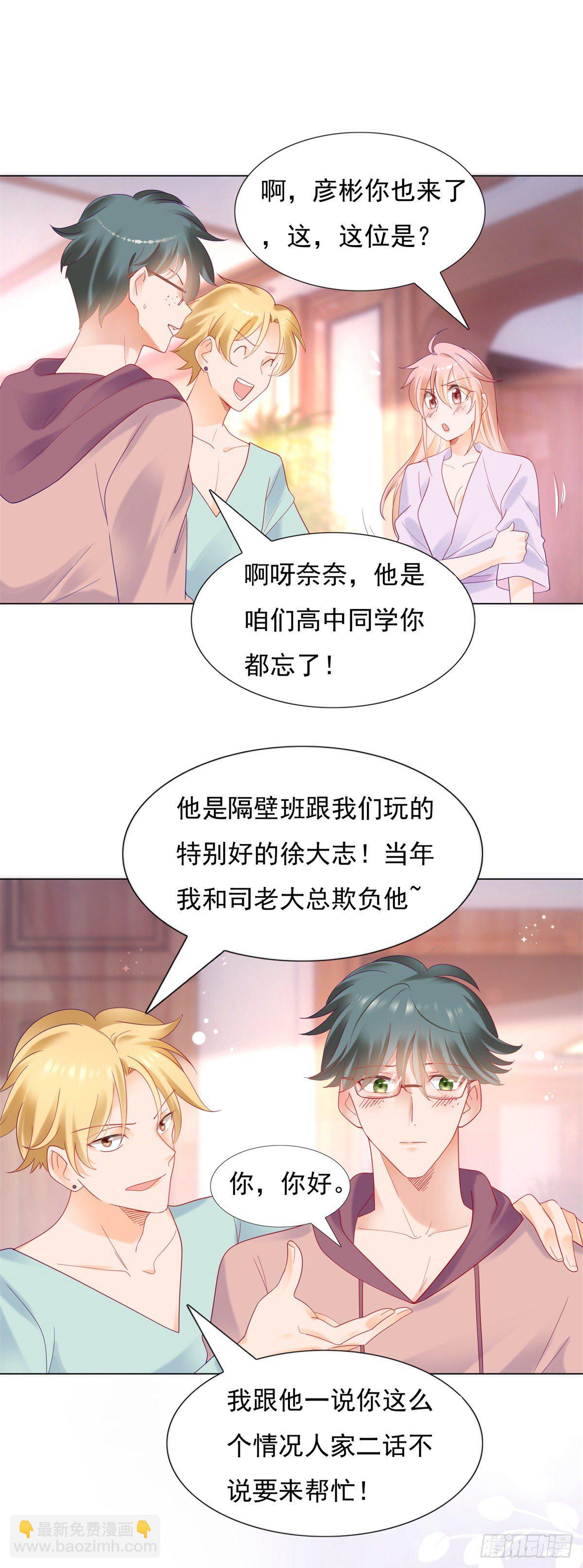 《推倒总裁的一千种姿势（推到他）》米诺被警察抓走了 第17页