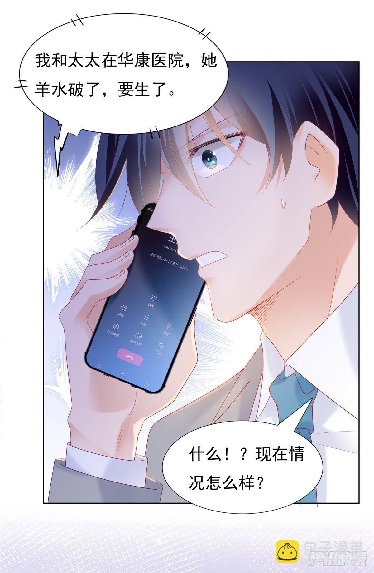 《推倒总裁的一千种姿势（推到他）》保大还是保小 第11页