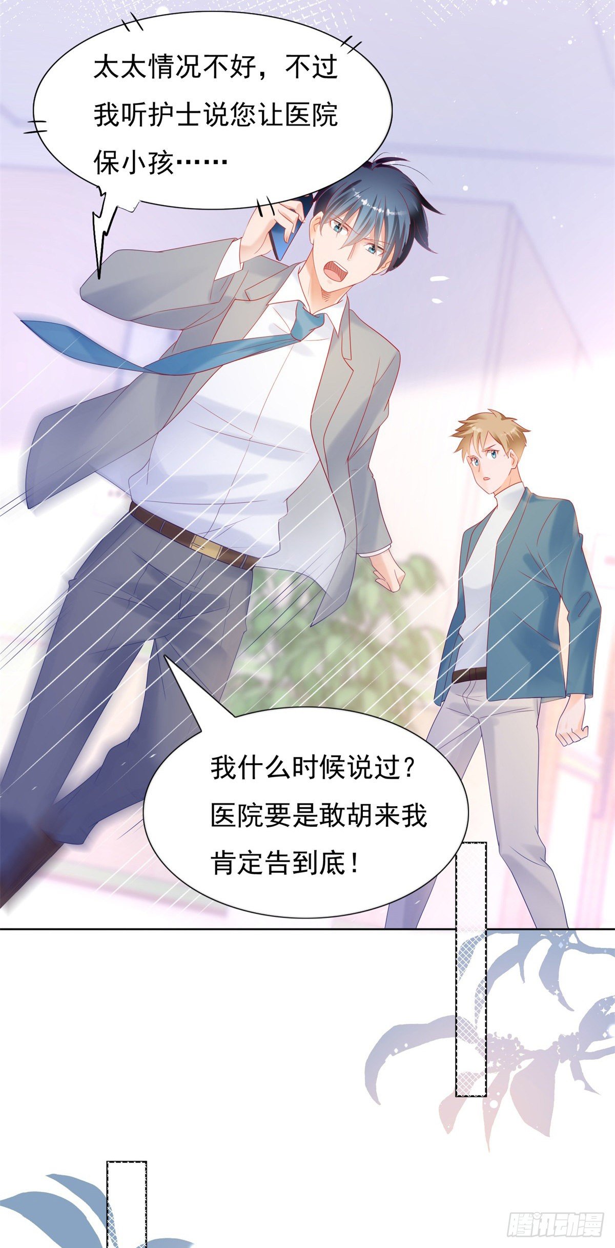 《推倒总裁的一千种姿势（推到他）》保大还是保小 第12页