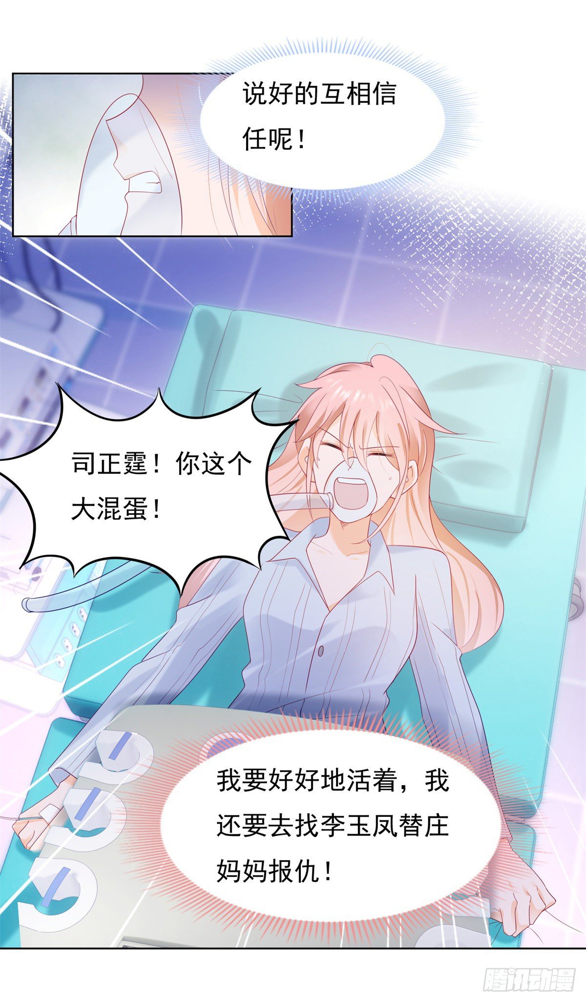 《推倒总裁的一千种姿势（推到他）》保大还是保小 第2页