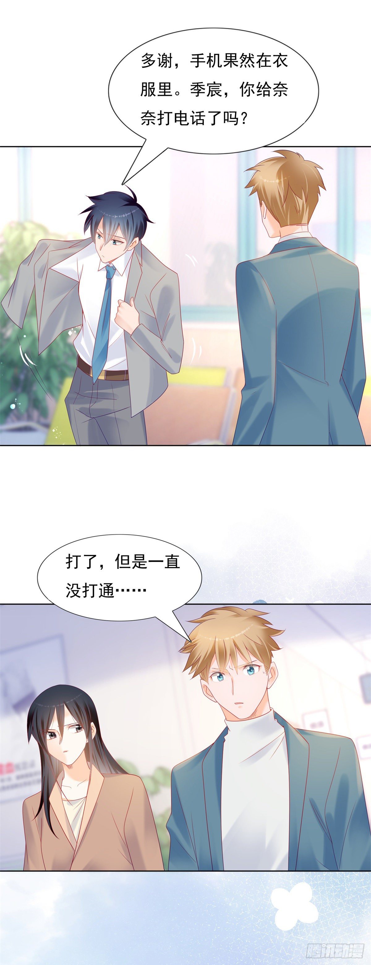 《推倒总裁的一千种姿势（推到他）》保大还是保小 第9页