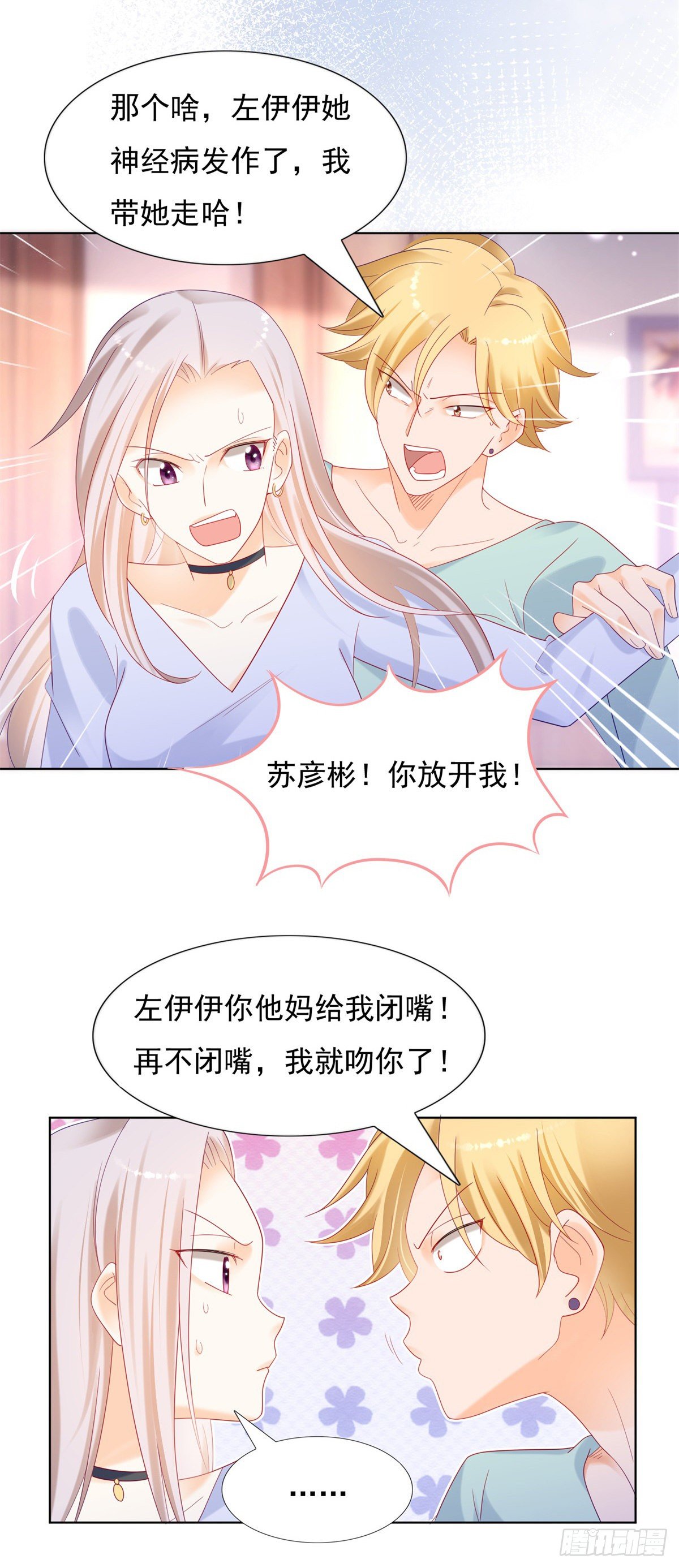 《推倒总裁的一千种姿势（推到他）》老公和孩子都被别人抢走了 第16页