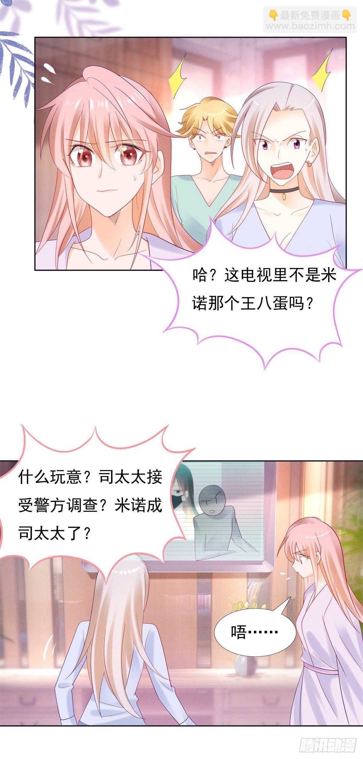 《推倒总裁的一千种姿势（推到他）》老公和孩子都被别人抢走了 第4页