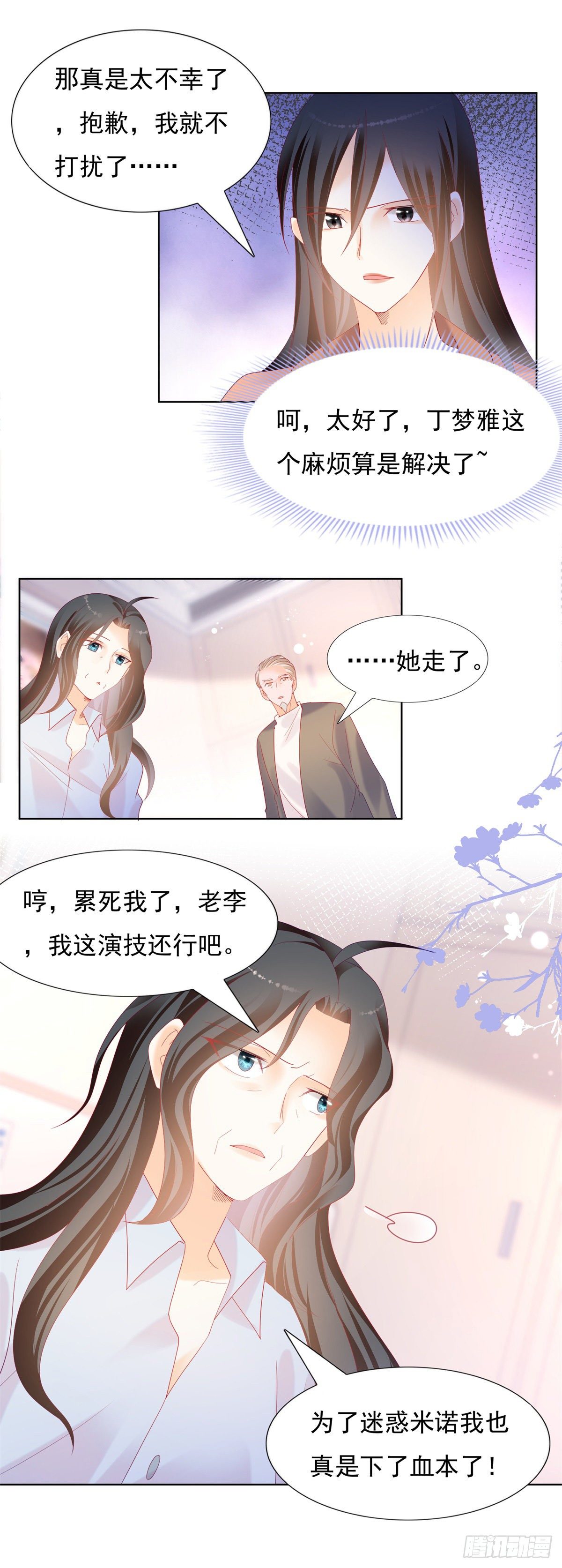 《推倒总裁的一千种姿势（推到他）》失忆的真相 第11页