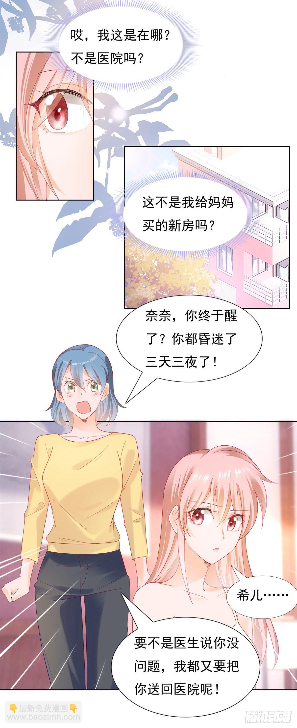 《推倒总裁的一千种姿势（推到他）》失忆的真相 第4页