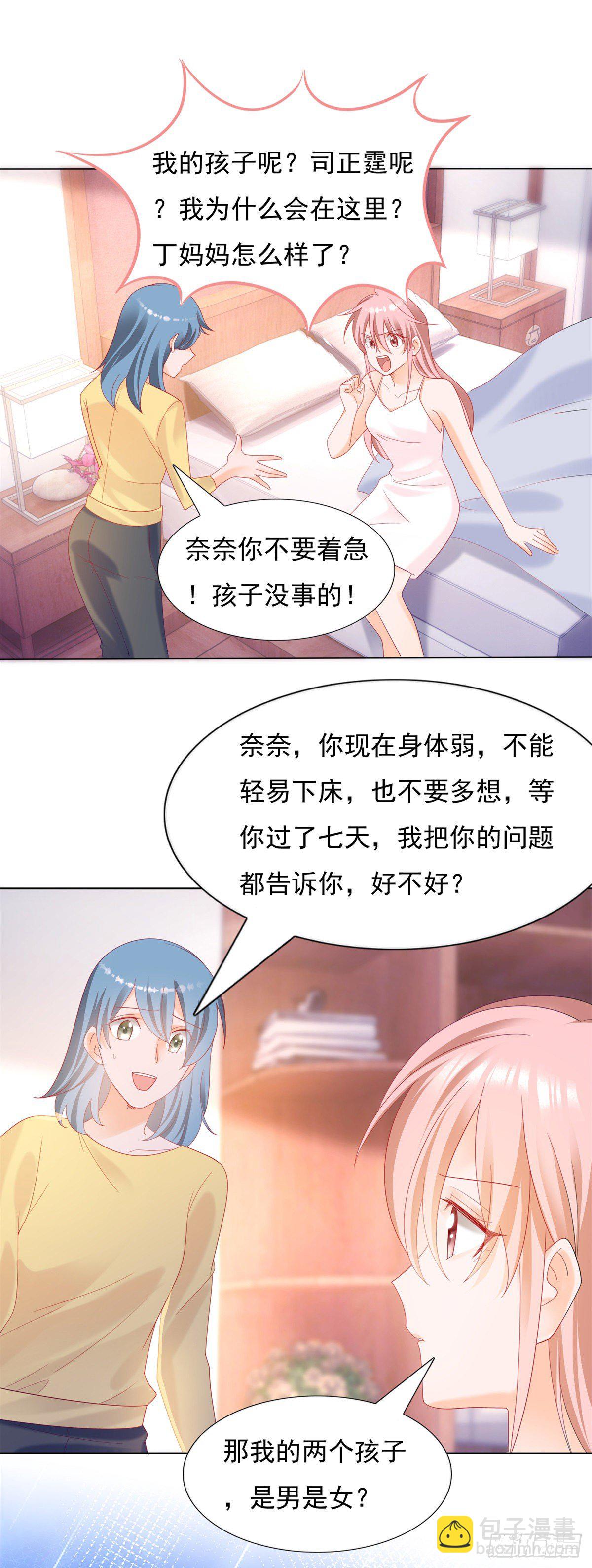 《推倒总裁的一千种姿势（推到他）》失忆的真相 第5页