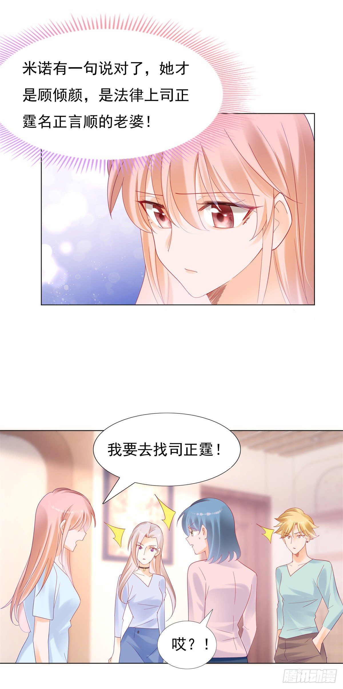 《推倒总裁的一千种姿势（推到他）》我才是司太太 第11页
