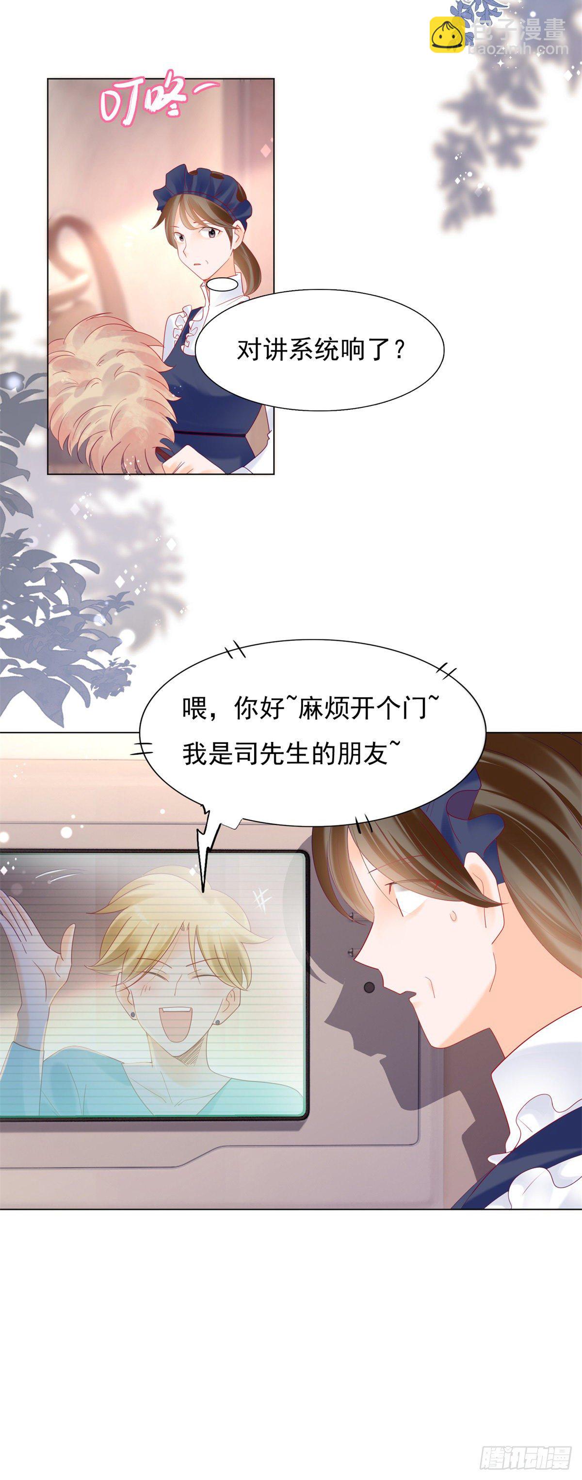 《推倒总裁的一千种姿势（推到他）》我才是司太太 第13页