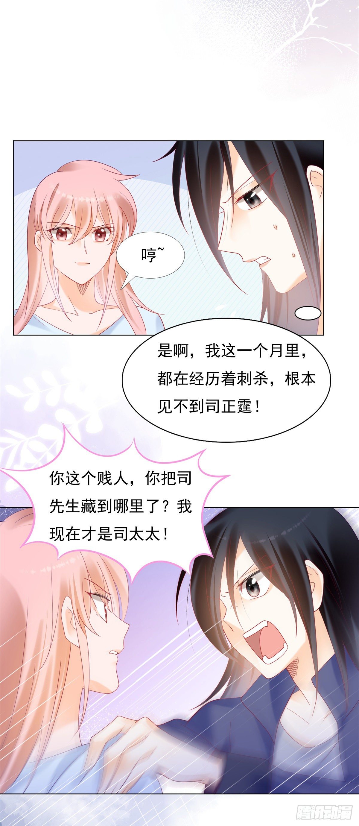 《推倒总裁的一千种姿势（推到他）》我才是司太太 第6页
