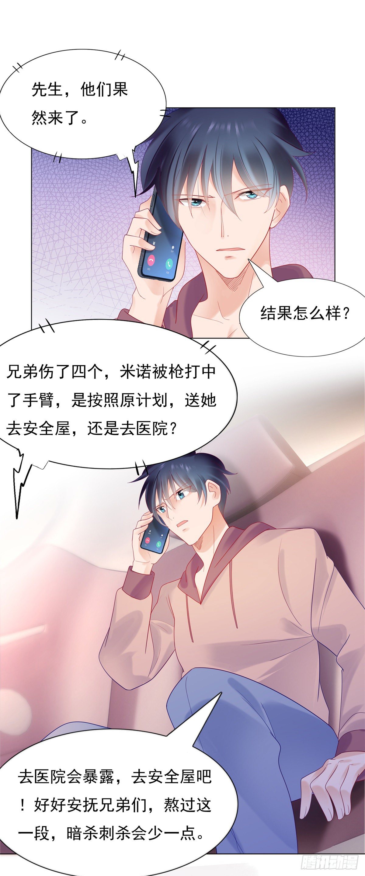 《推倒总裁的一千种姿势（推到他）》暗杀 第10页