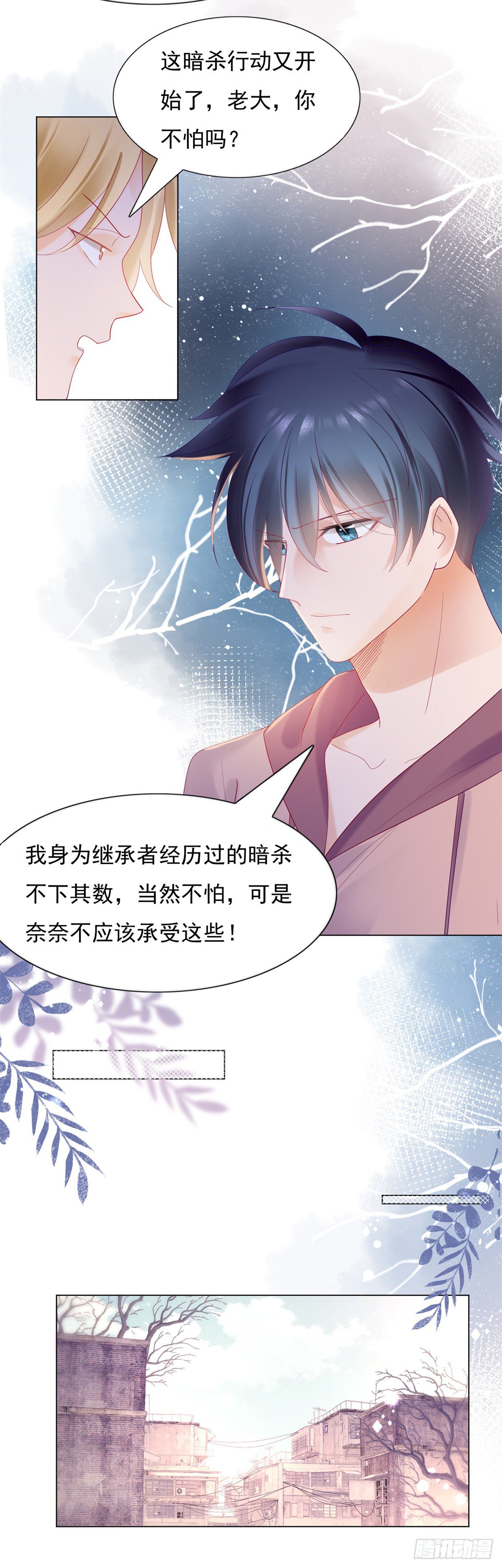 《推倒总裁的一千种姿势（推到他）》暗杀 第11页