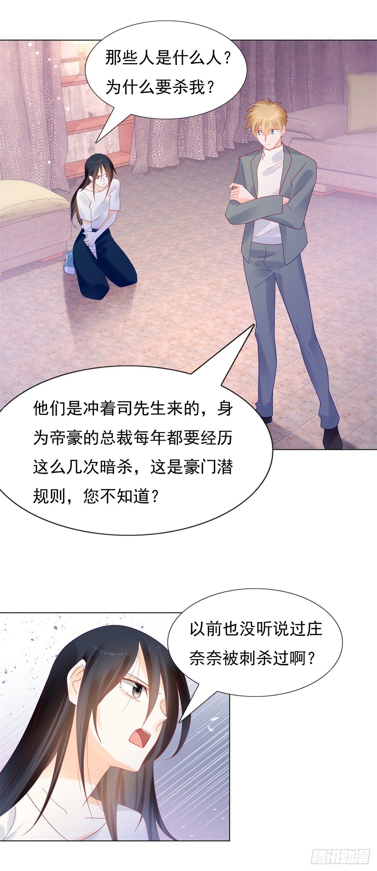 《推倒总裁的一千种姿势（推到他）》暗杀 第15页