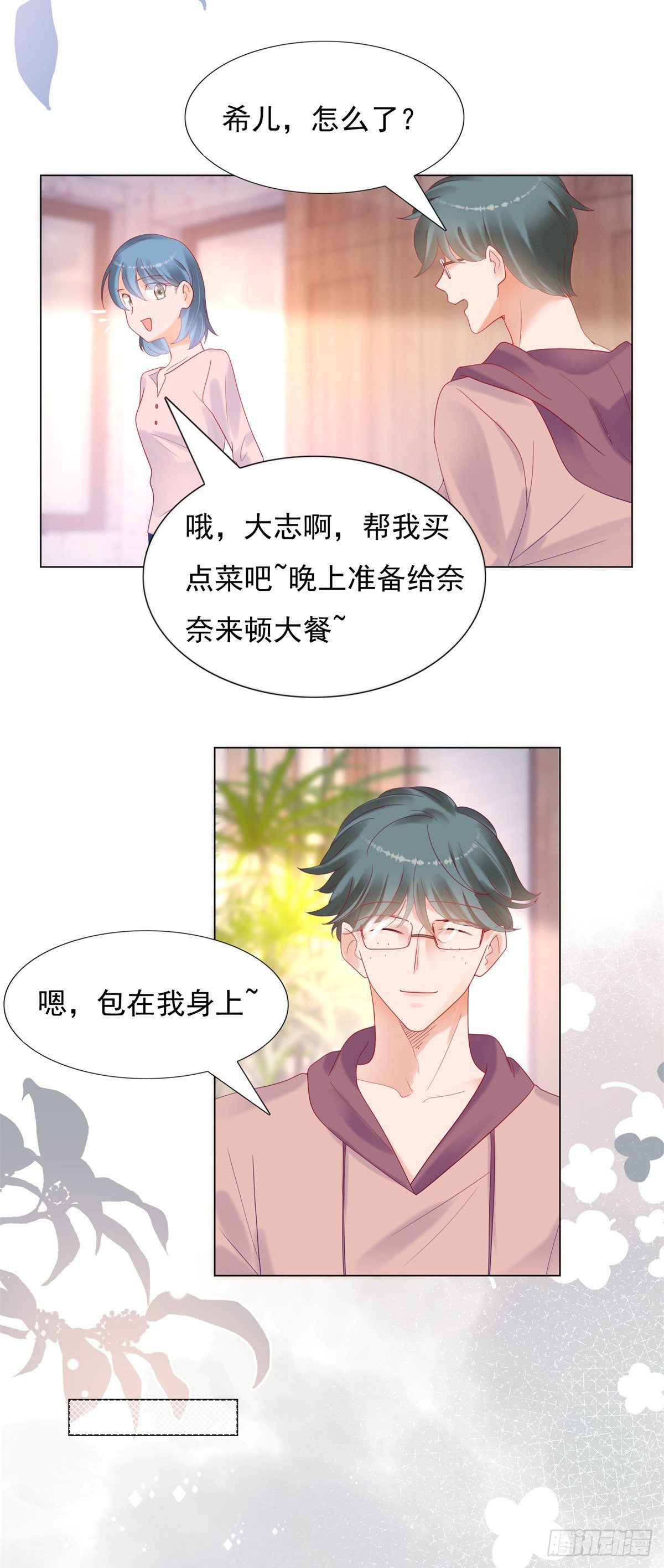《推倒总裁的一千种姿势（推到他）》暗杀 第3页