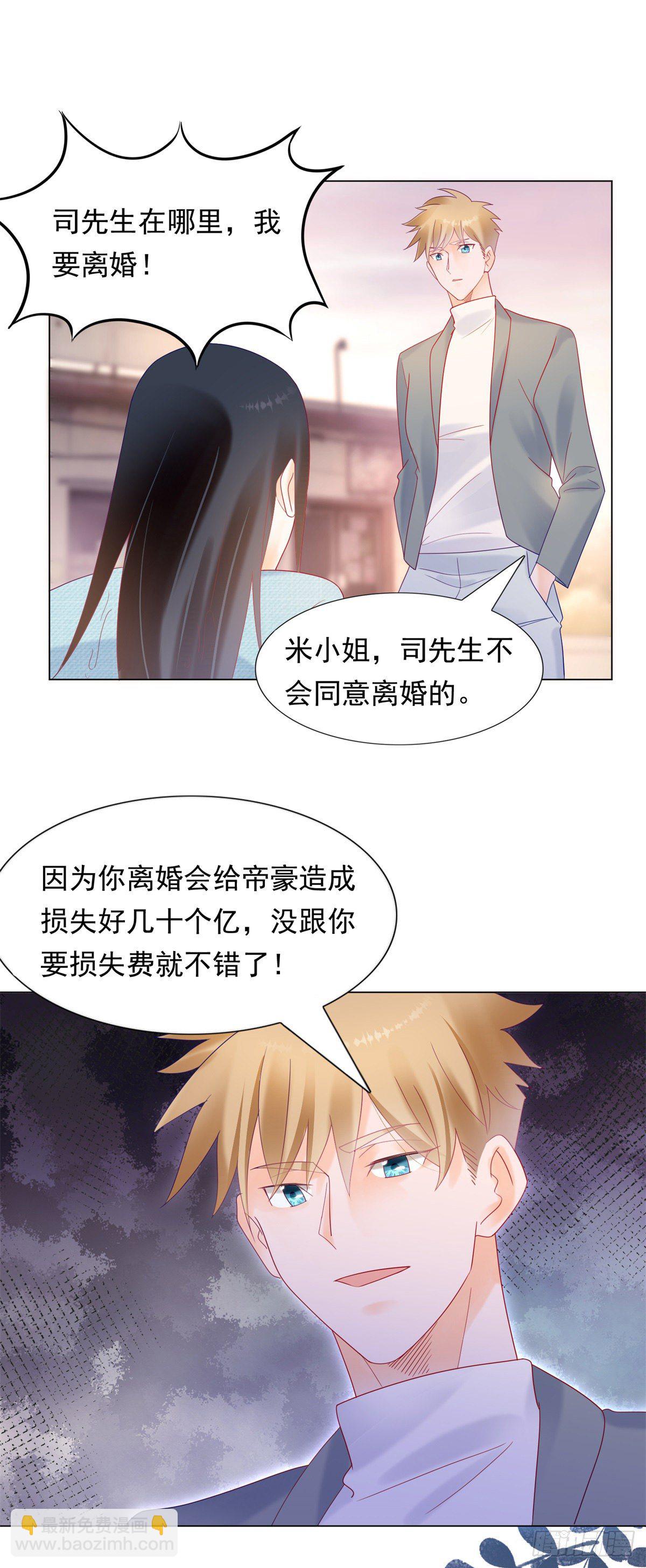 《推倒总裁的一千种姿势（推到他）》我们好聚好散 第11页
