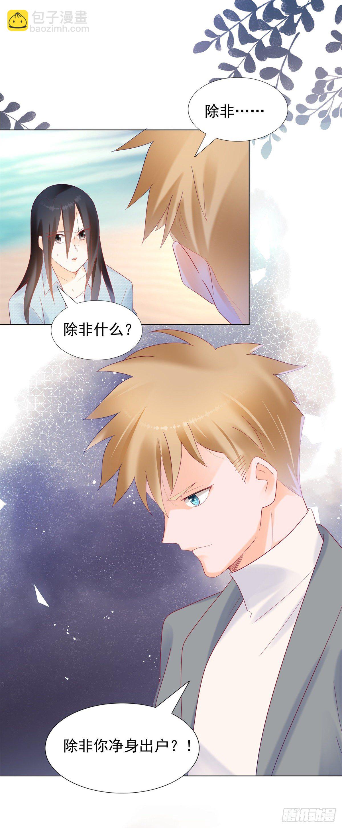 《推倒总裁的一千种姿势（推到他）》我们好聚好散 第12页