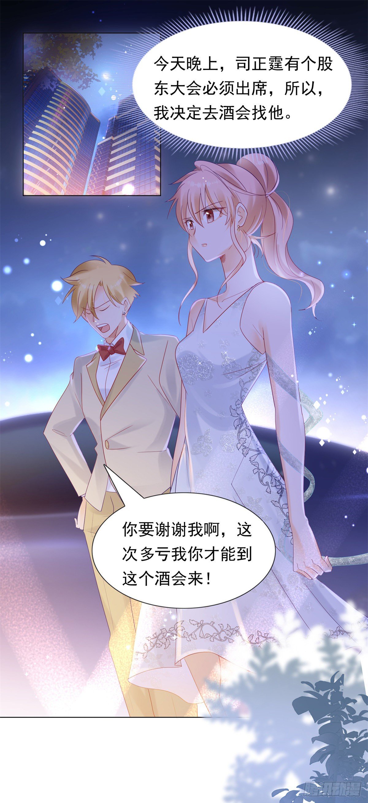 《推倒总裁的一千种姿势（推到他）》我们好聚好散 第14页