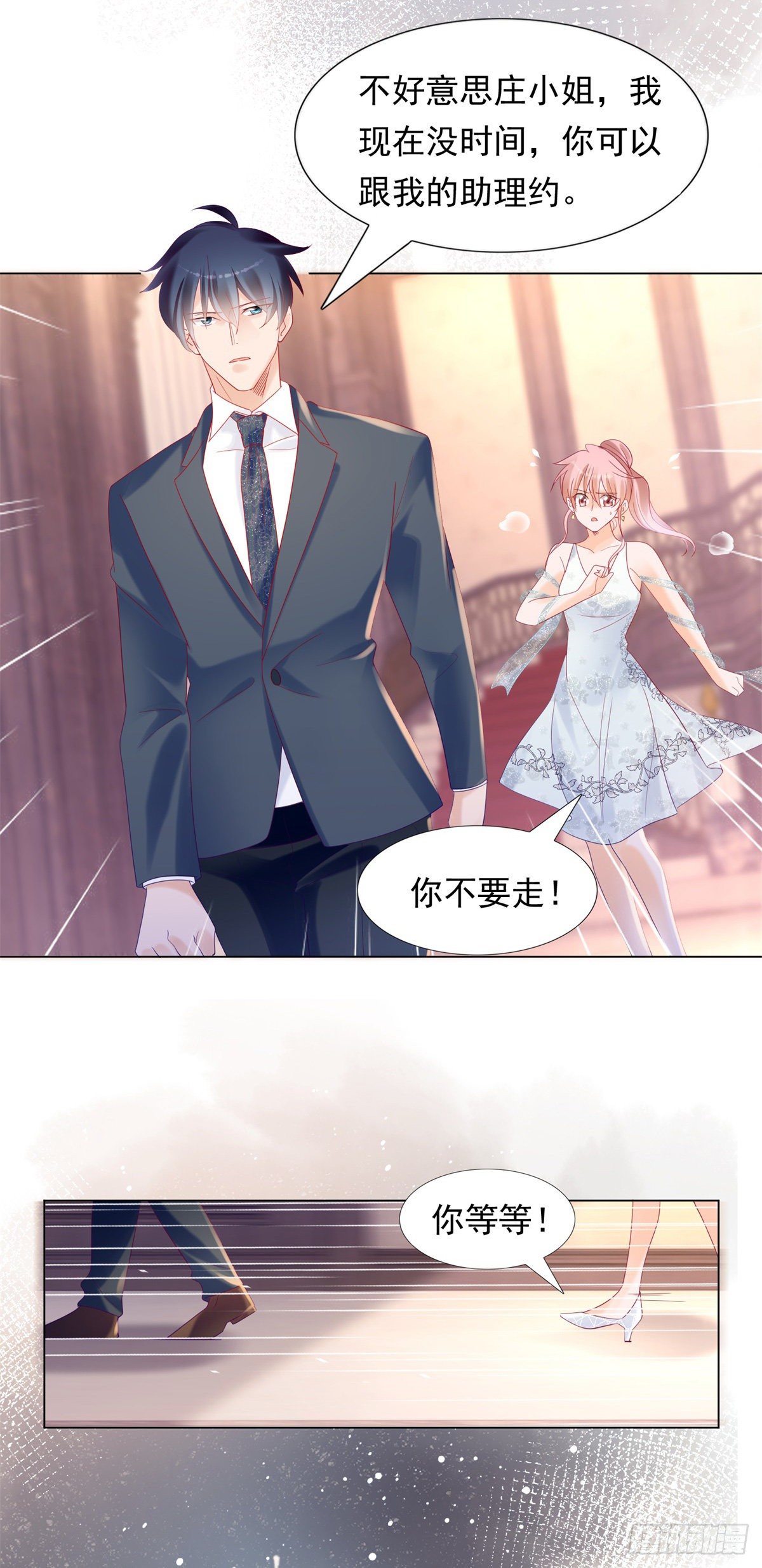 《推倒总裁的一千种姿势（推到他）》我们好聚好散 第18页