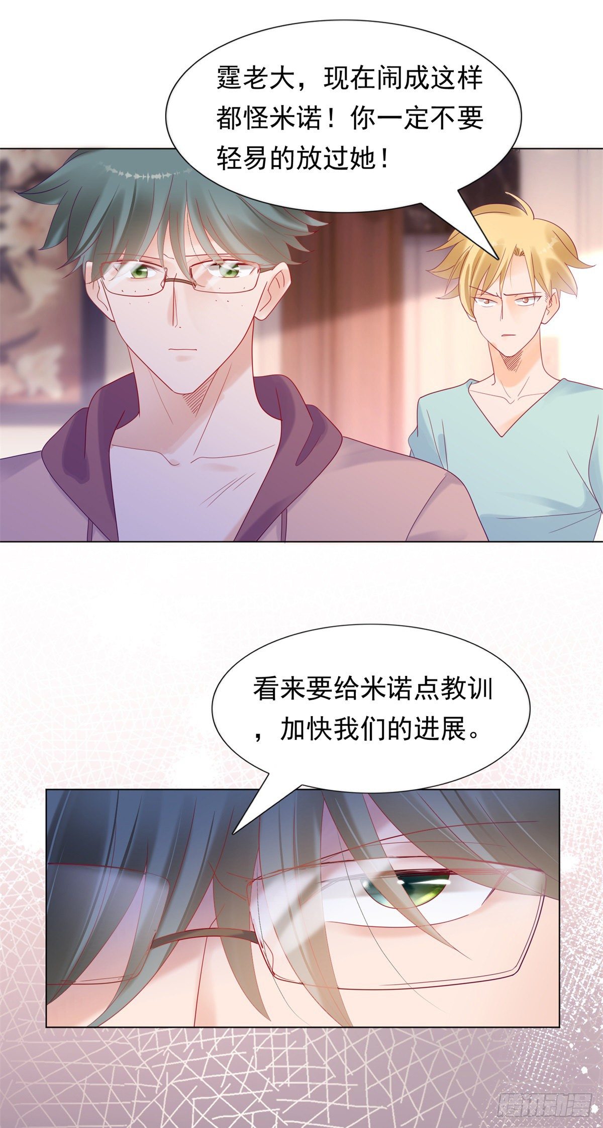 《推倒总裁的一千种姿势（推到他）》我们好聚好散 第8页
