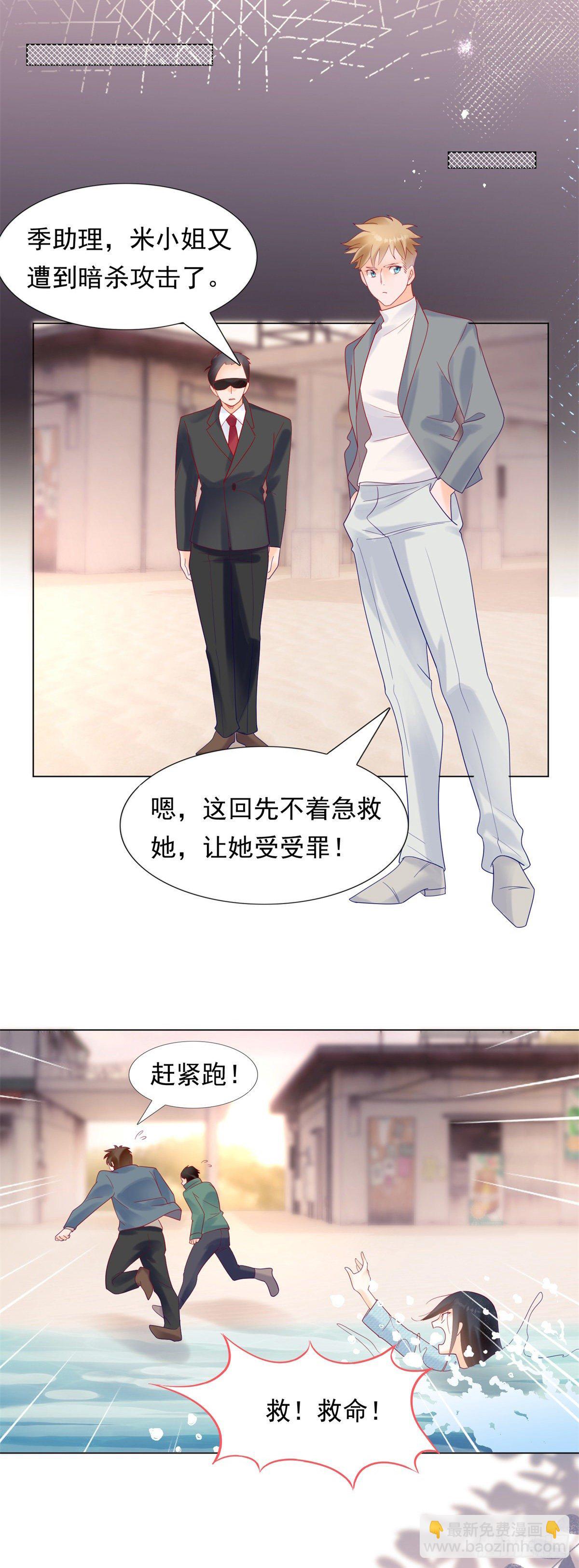 《推倒总裁的一千种姿势（推到他）》我们好聚好散 第9页