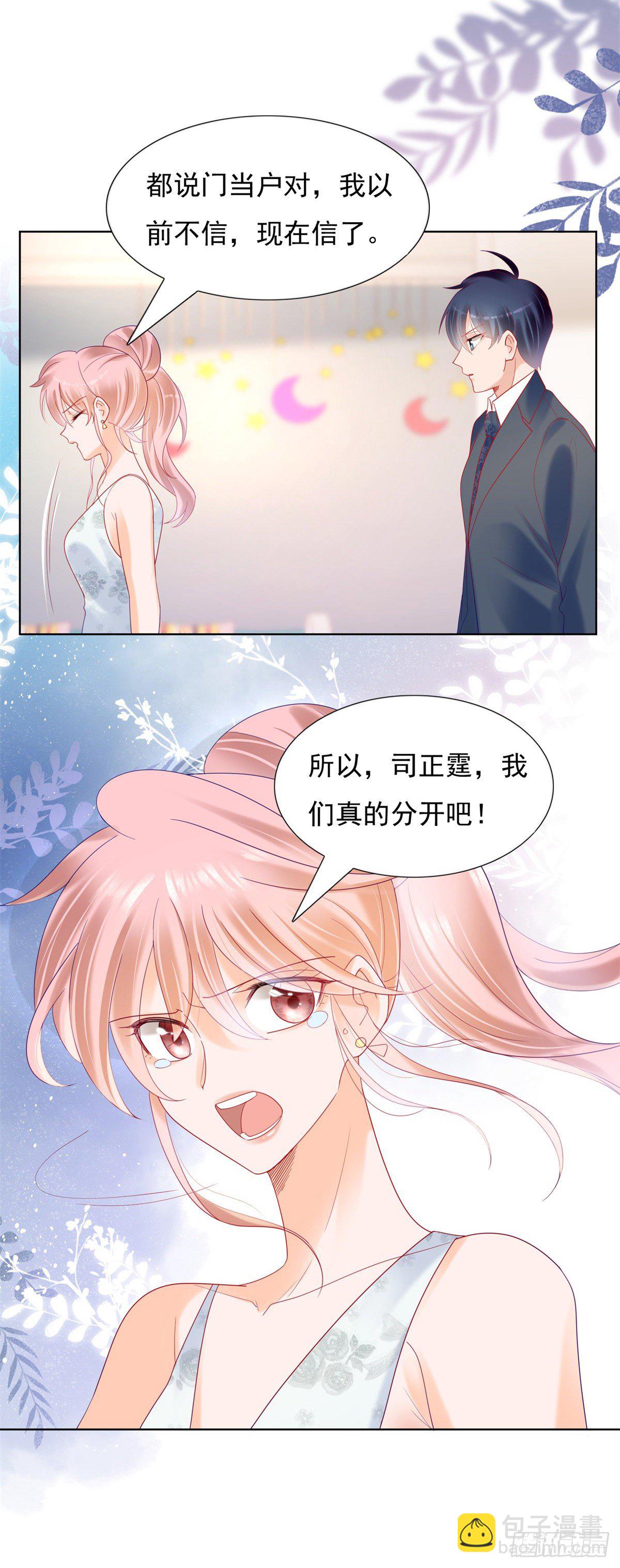 《推倒总裁的一千种姿势（推到他）》彻底分手 第10页