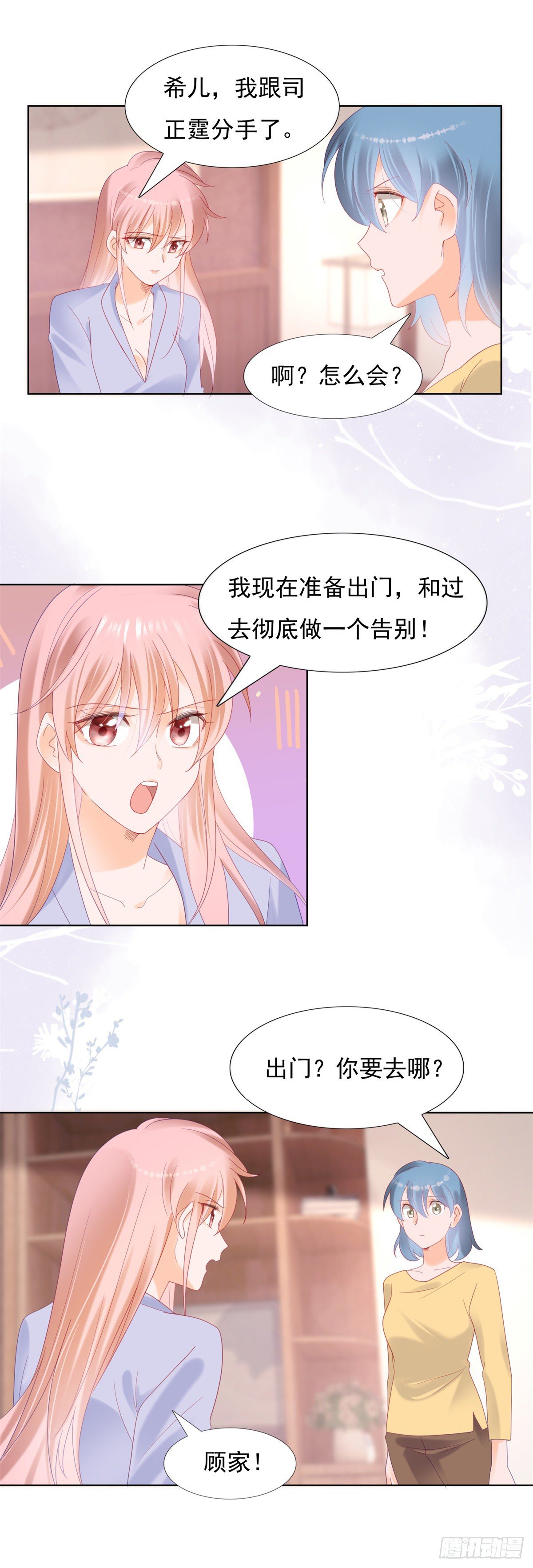 《推倒总裁的一千种姿势（推到他）》彻底分手 第14页