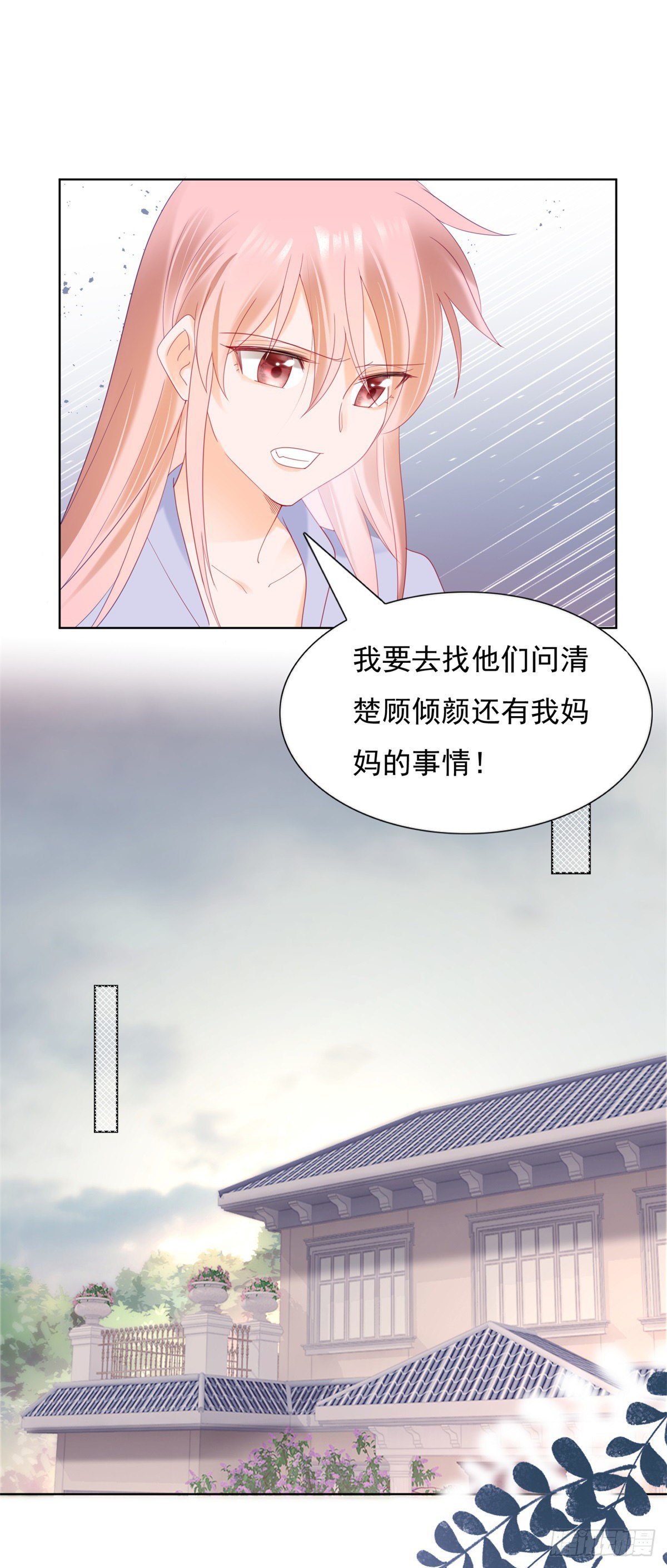 《推倒总裁的一千种姿势（推到他）》彻底分手 第15页