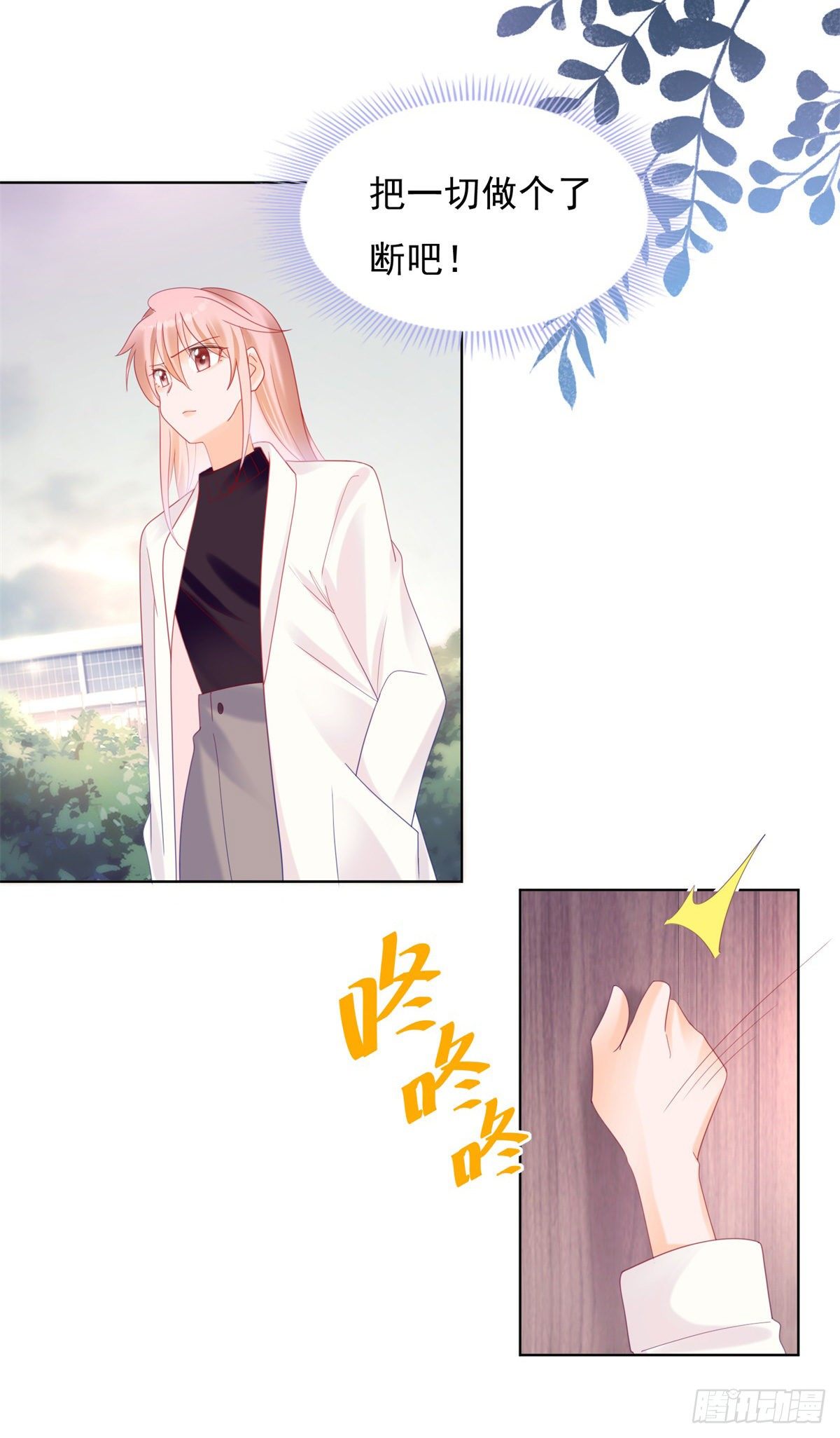 《推倒总裁的一千种姿势（推到他）》彻底分手 第16页