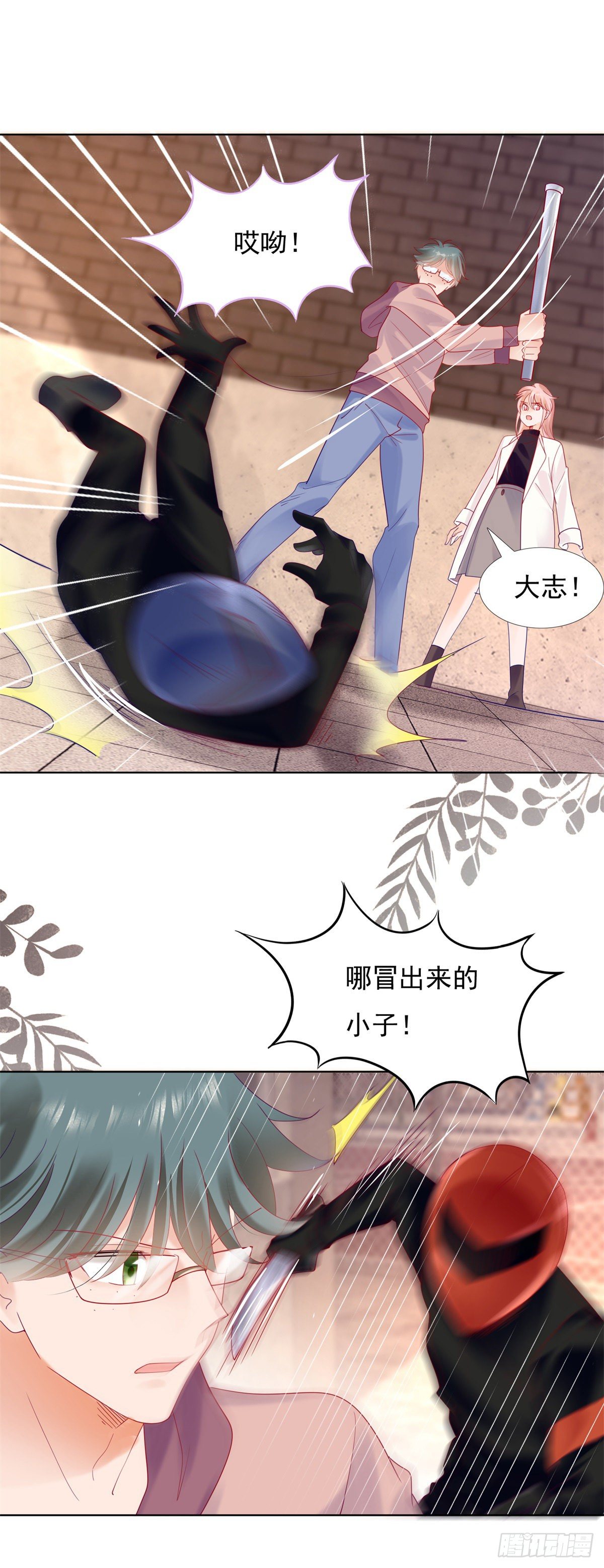 《推倒总裁的一千种姿势（推到他）》你没有放开我 第14页