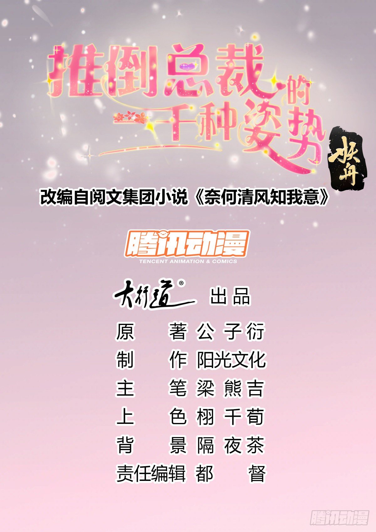 《推倒总裁的一千种姿势（推到他）》你没有放开我 第1页