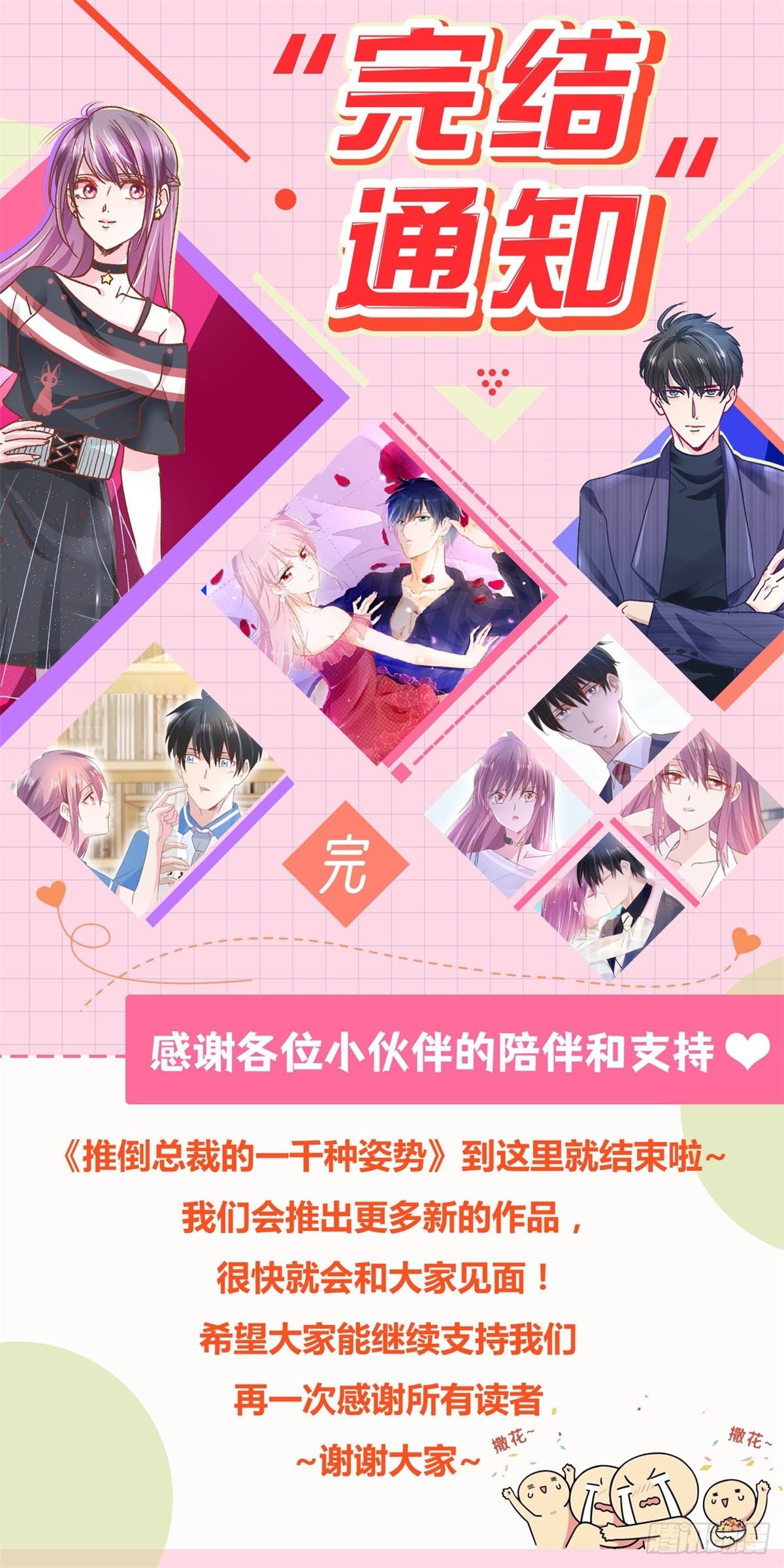 《推倒总裁的一千种姿势（推到他）》你没有放开我 第20页